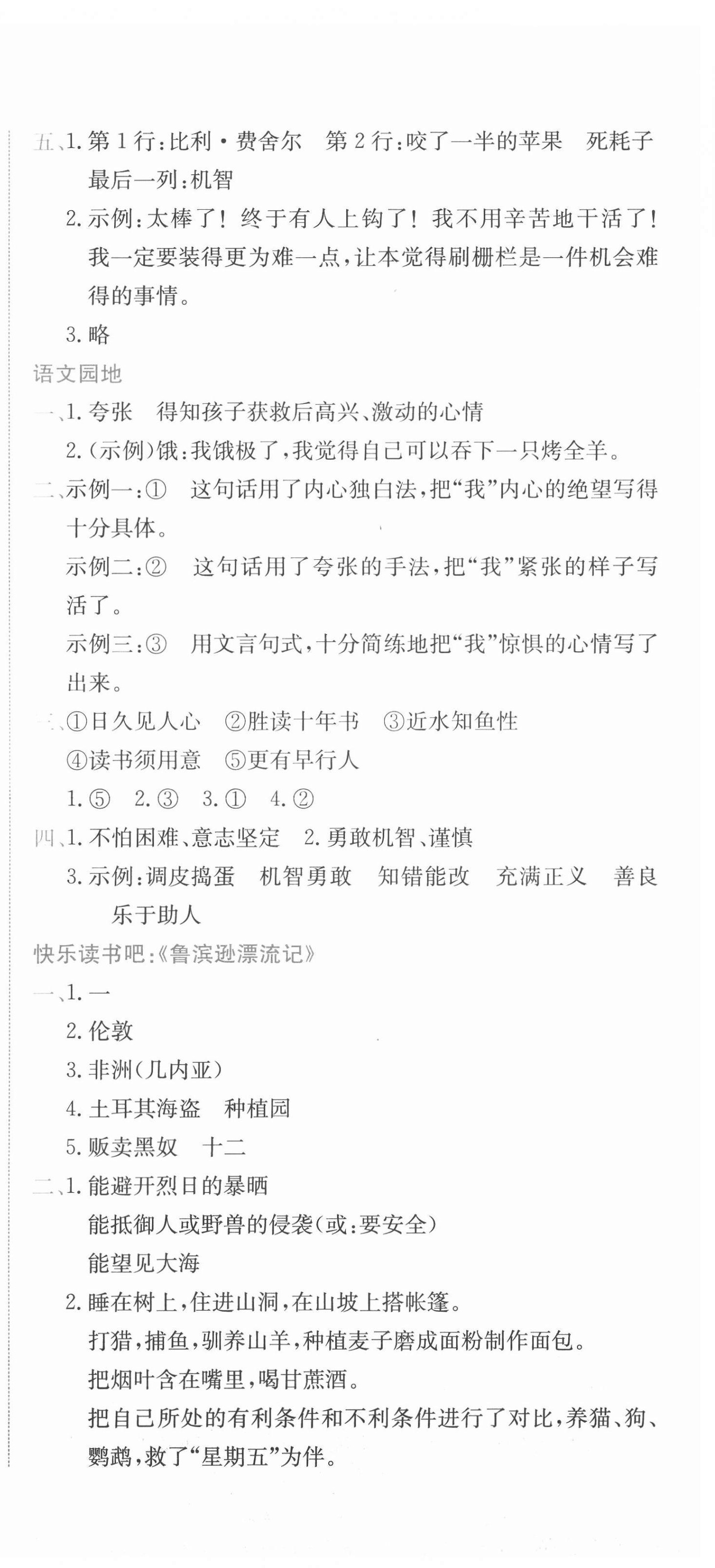 2022年黃岡小狀元作業(yè)本六年級語文下冊人教版廣東專版 參考答案第6頁