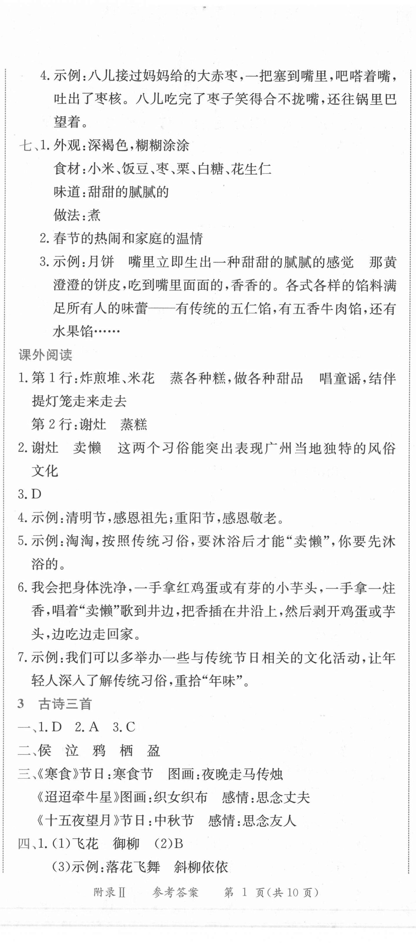 2022年黄冈小状元作业本六年级语文下册人教版广东专版 参考答案第2页