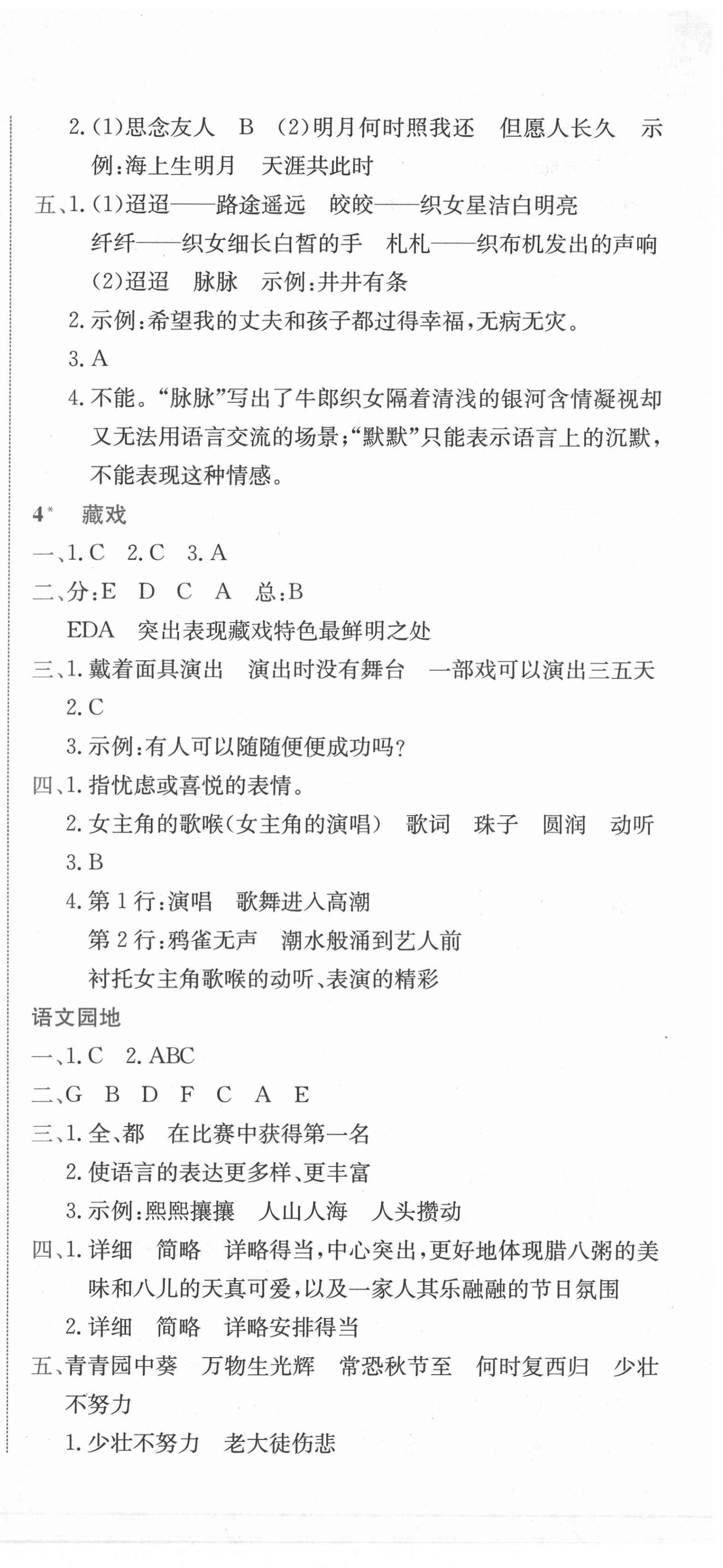 2022年黃岡小狀元作業(yè)本六年級(jí)語文下冊(cè)人教版廣東專版 參考答案第3頁