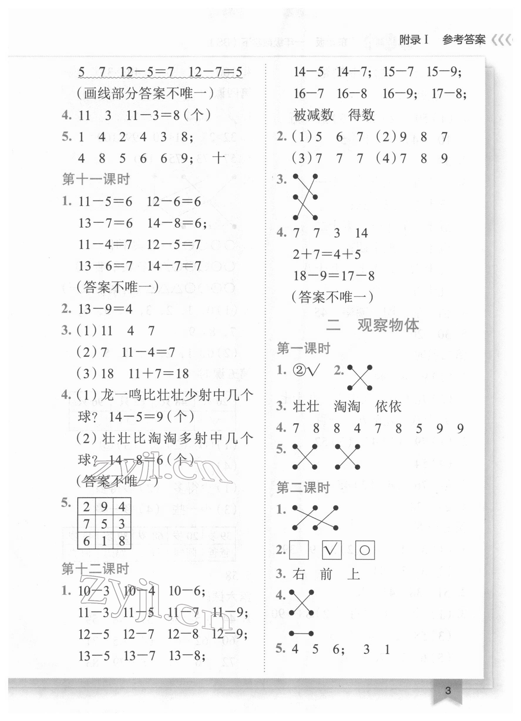 2022年黄冈小状元作业本一年级数学下册北师大版广东专版 第3页