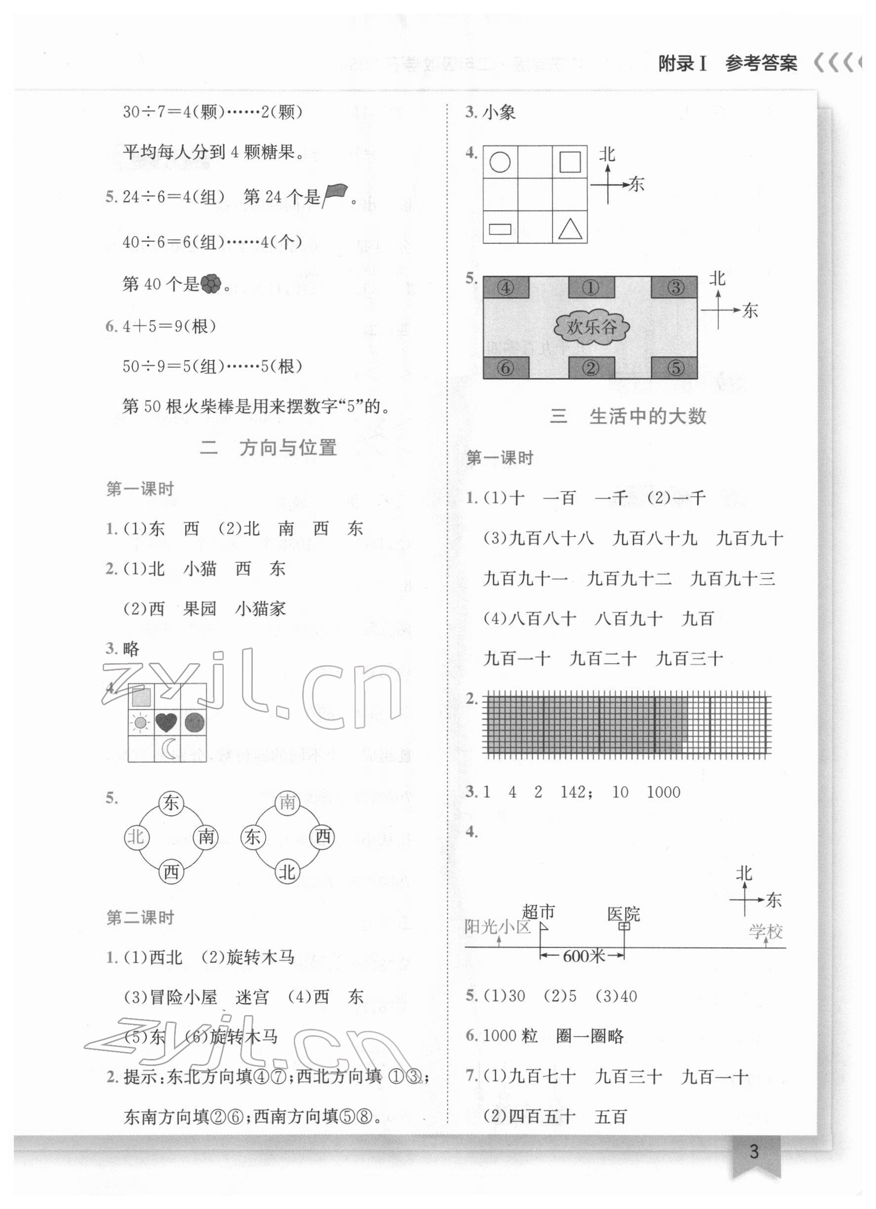 2022年黄冈小状元作业本二年级数学下册北师大版广东专版 第3页