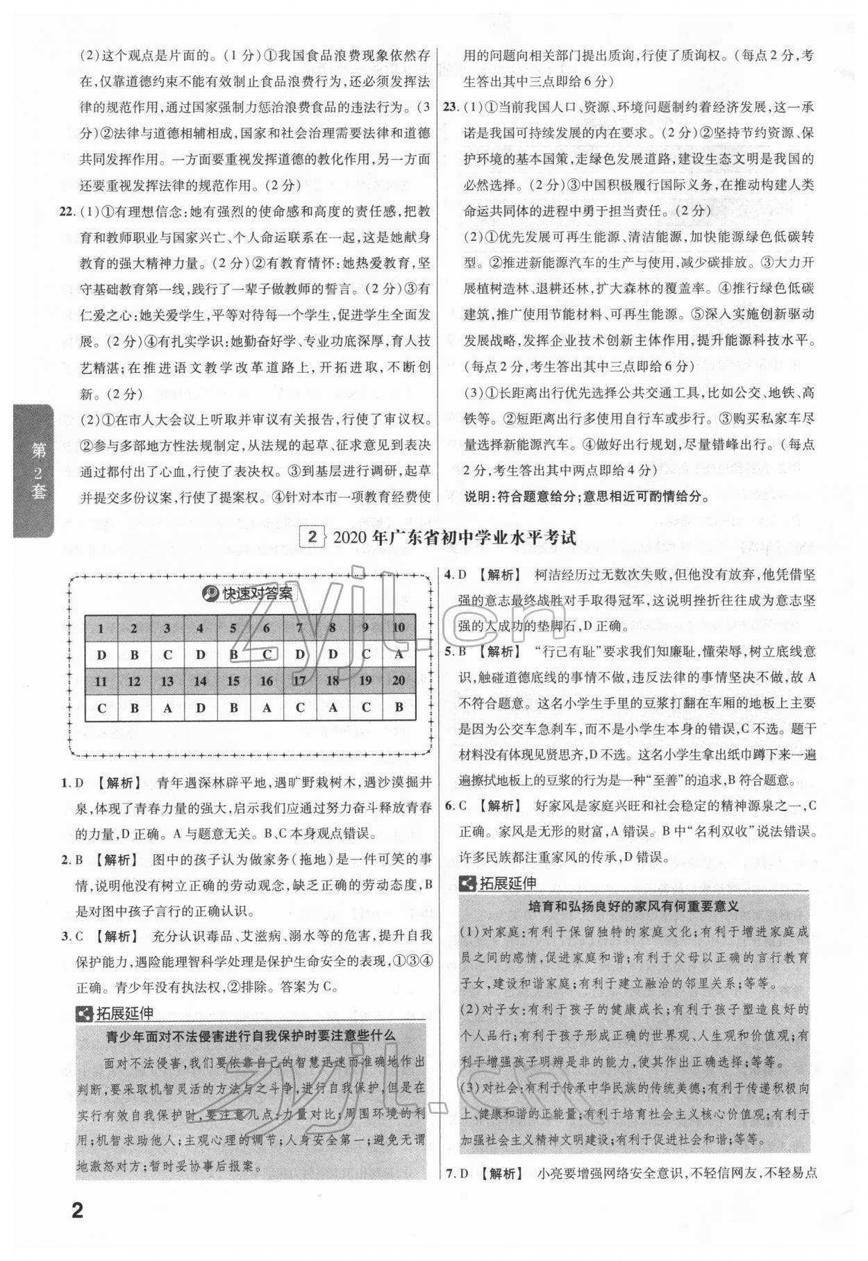 2022年金考卷廣東中考45套匯編道德與法治 第2頁