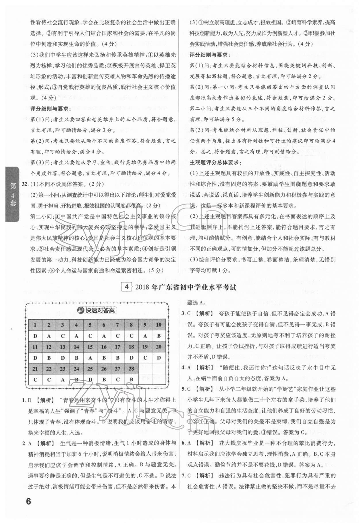 2022年金考卷廣東中考45套匯編道德與法治 第6頁