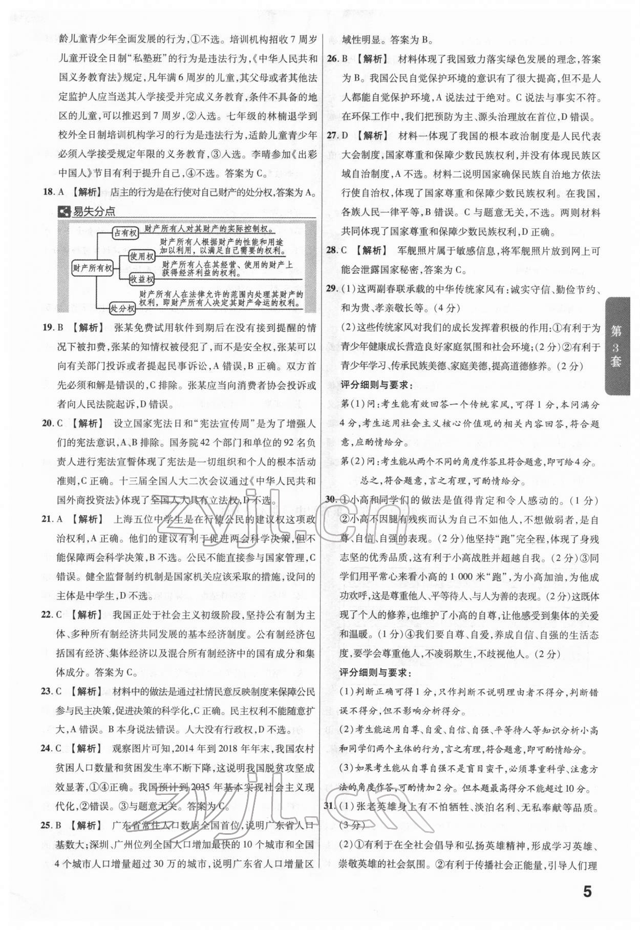 2022年金考卷廣東中考45套匯編道德與法治 第5頁(yè)