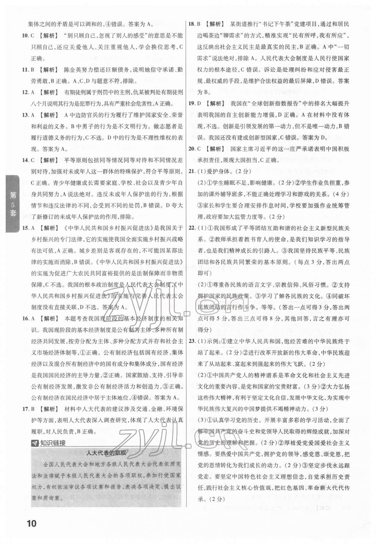 2022年金考卷廣東中考45套匯編道德與法治 第10頁