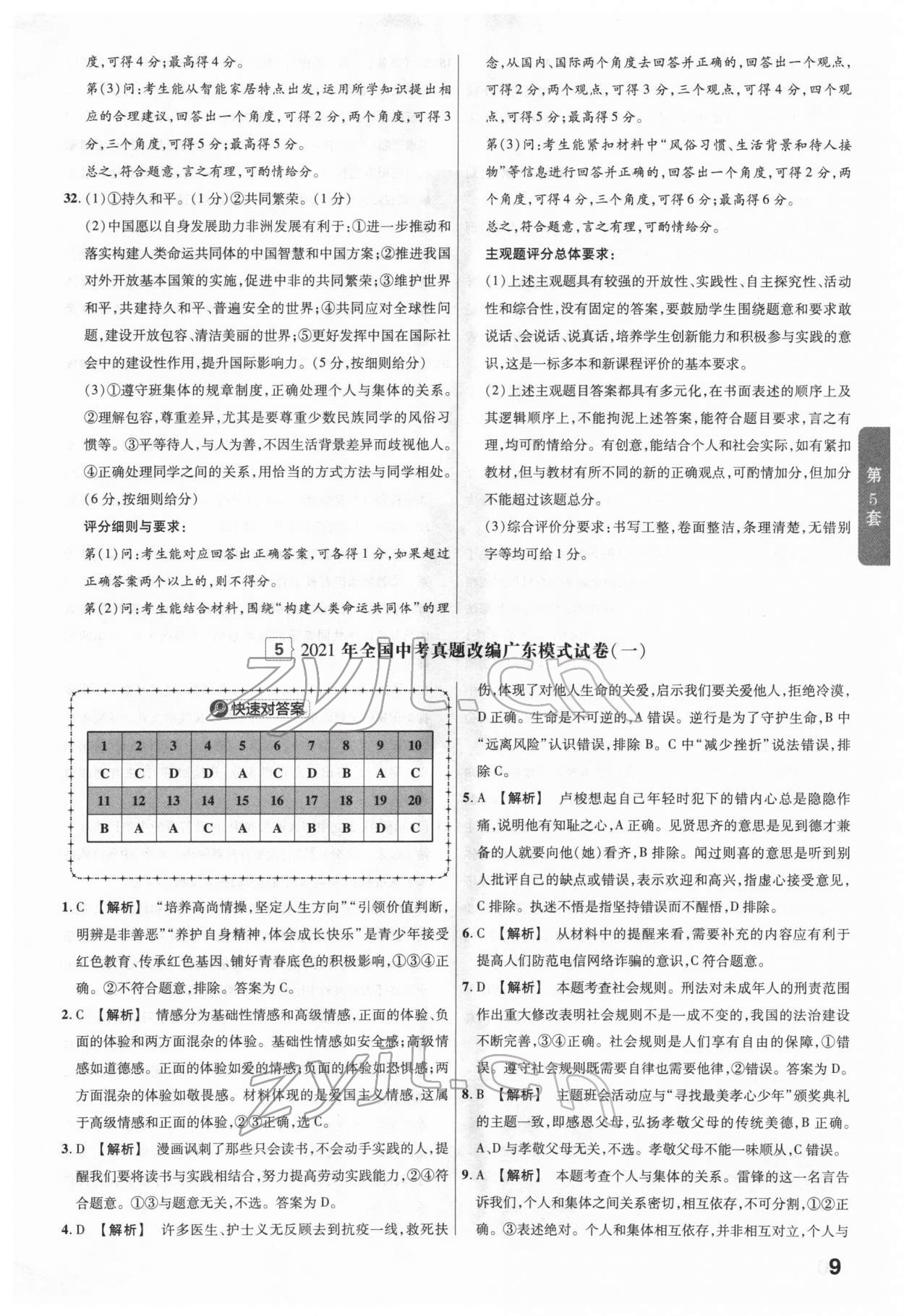 2022年金考卷廣東中考45套匯編道德與法治 第9頁