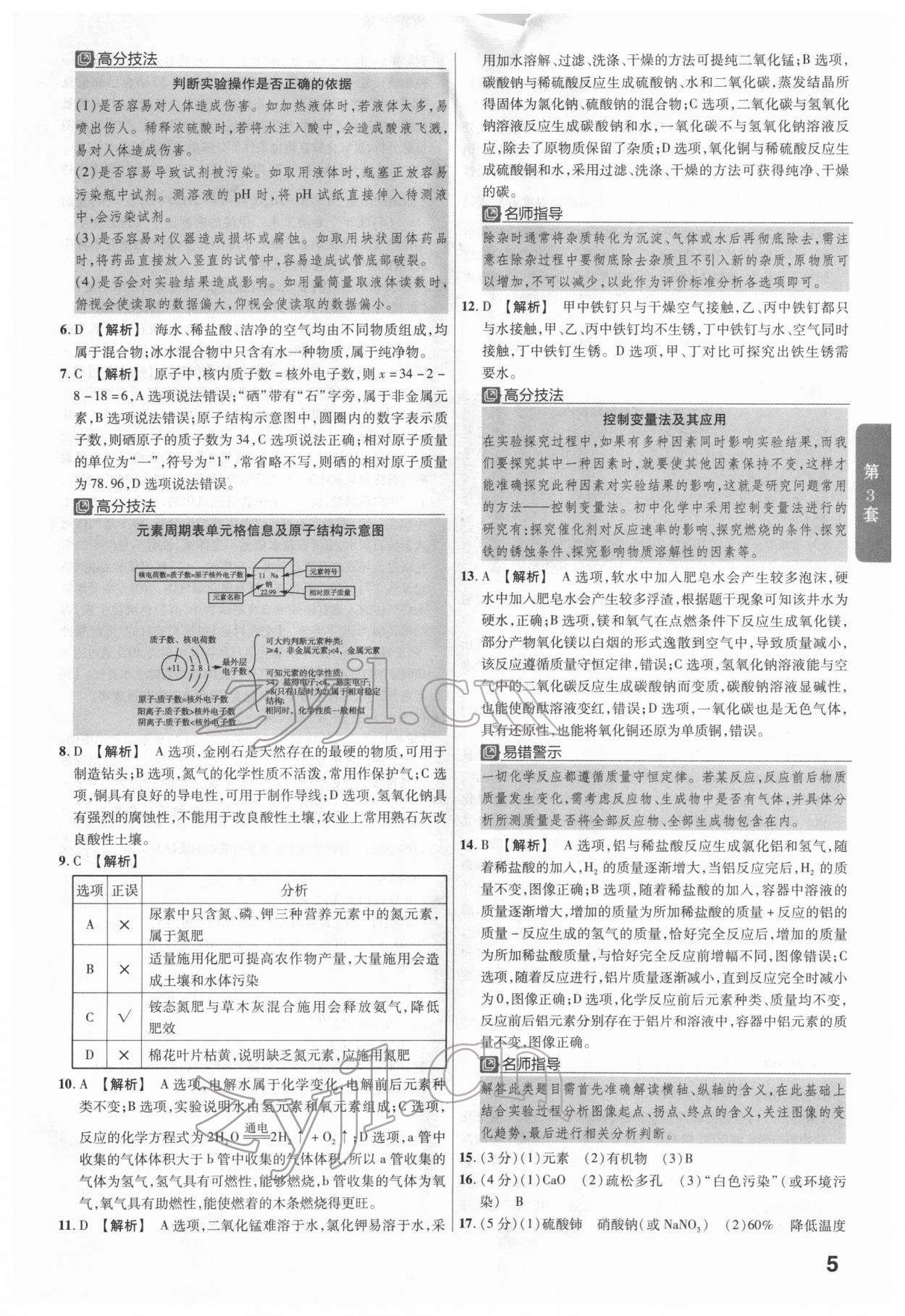 2022年金考卷廣東中考45套匯編化學(xué) 第5頁