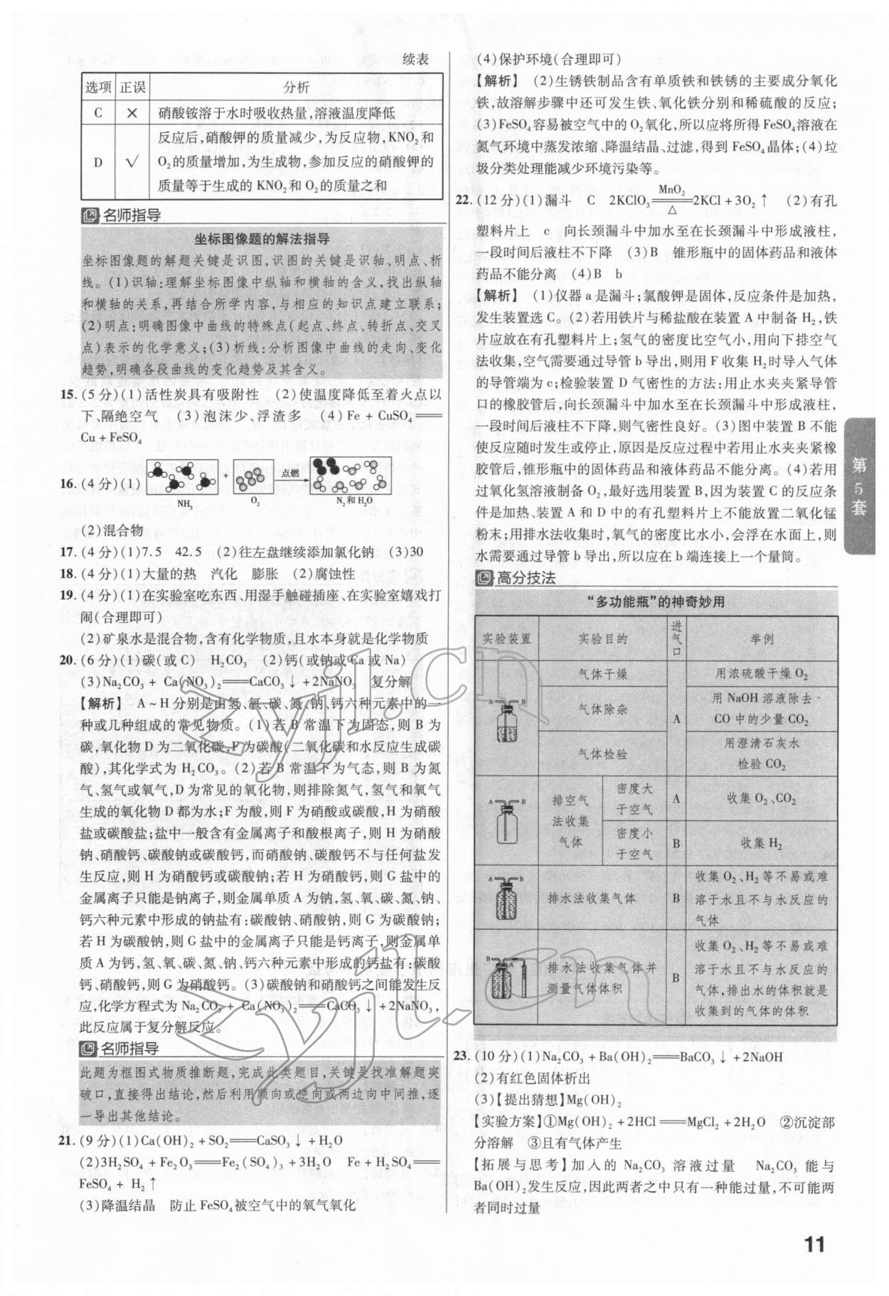 2022年金考卷廣東中考45套匯編化學(xué) 第11頁