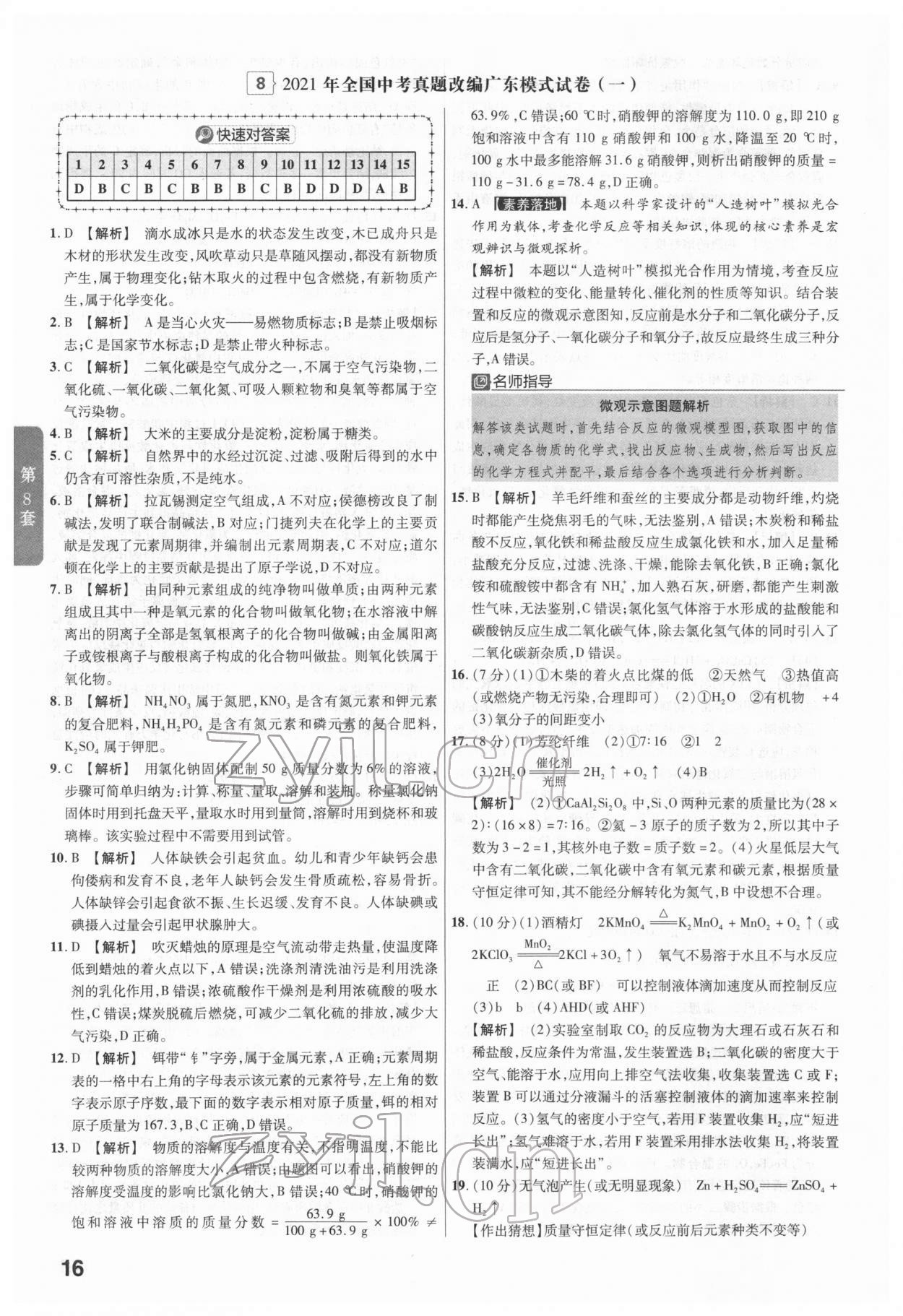 2022年金考卷廣東中考45套匯編化學(xué) 第16頁