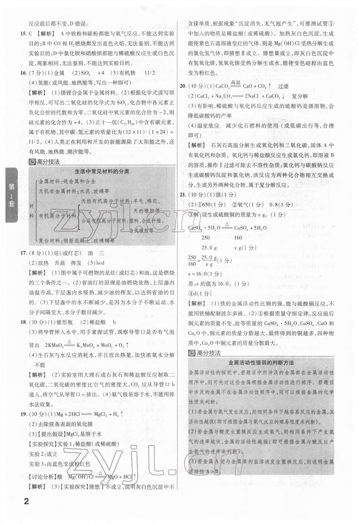 2022年金考卷廣東中考45套匯編化學(xué) 第2頁