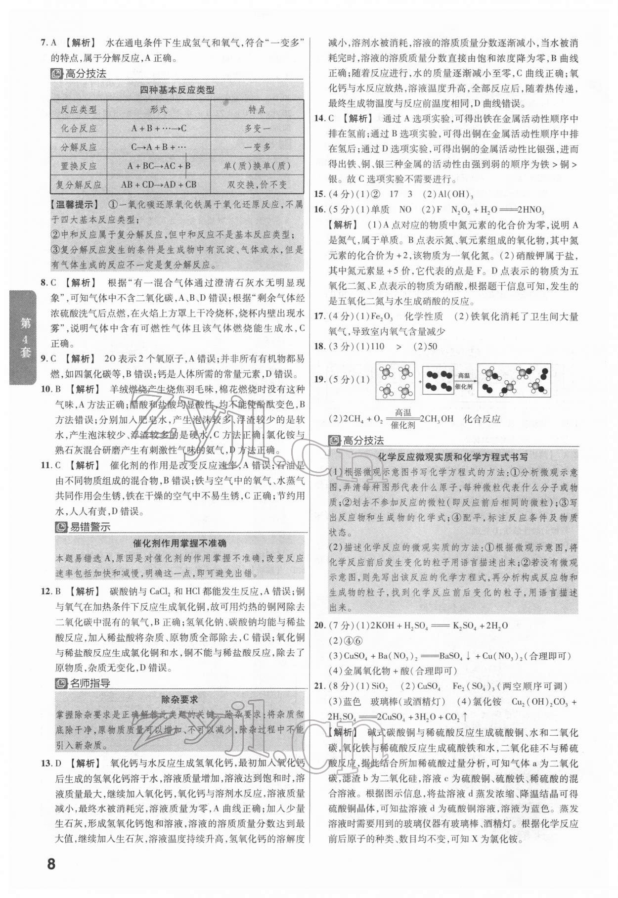 2022年金考卷廣東中考45套匯編化學(xué) 第8頁