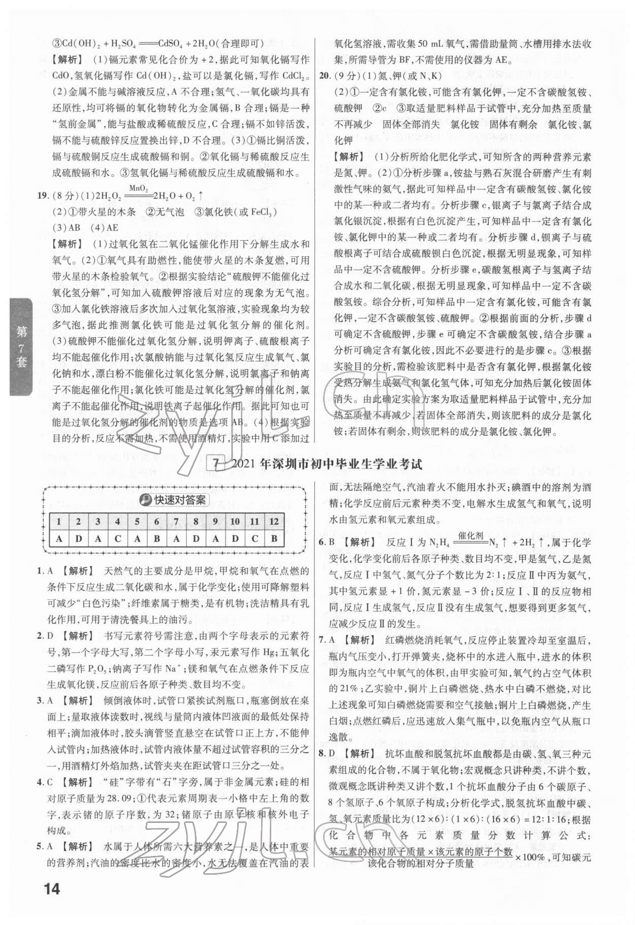 2022年金考卷廣東中考45套匯編化學 第14頁