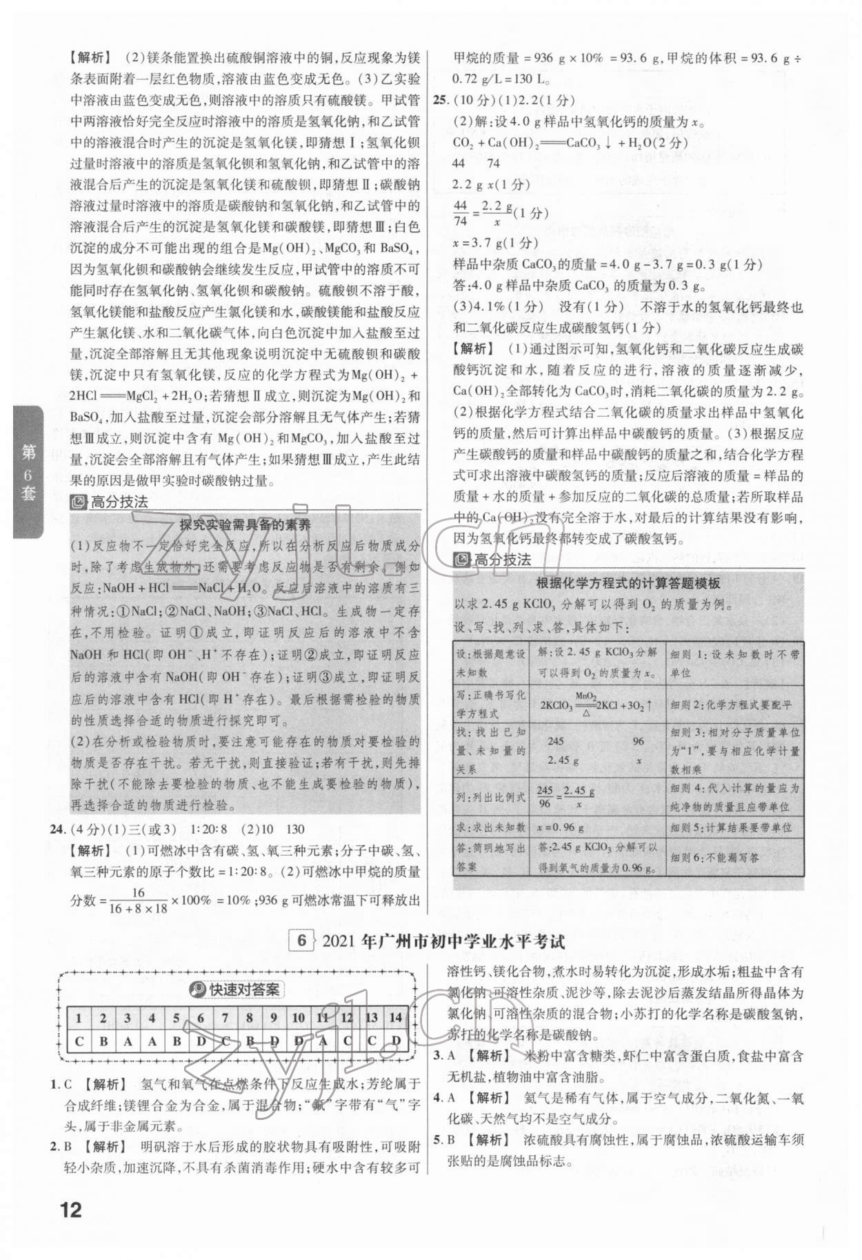 2022年金考卷廣東中考45套匯編化學(xué) 第12頁(yè)