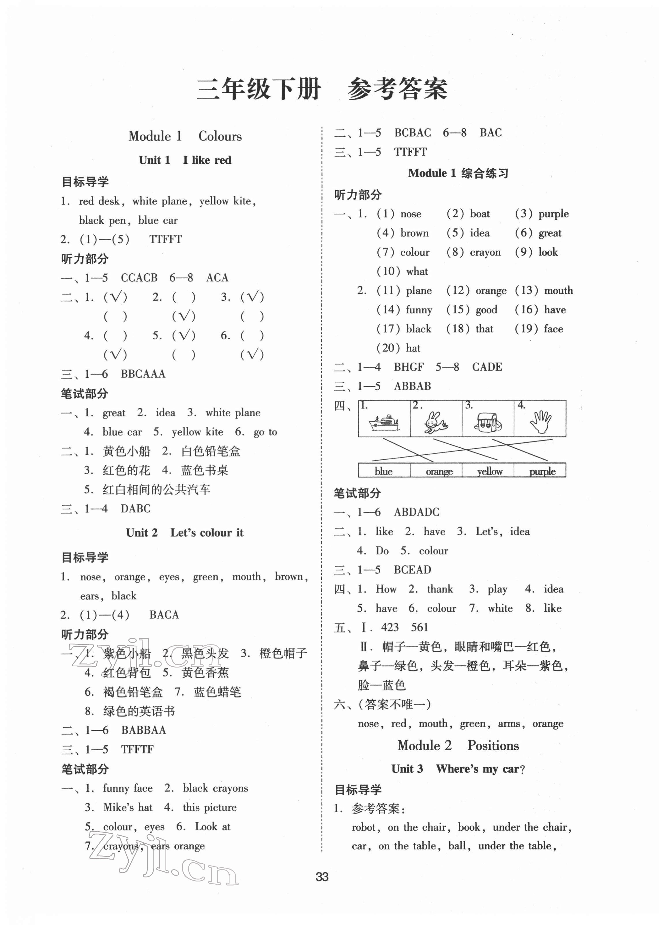 2022年目標實施手冊三年級英語下冊教科版廣州專版 第1頁