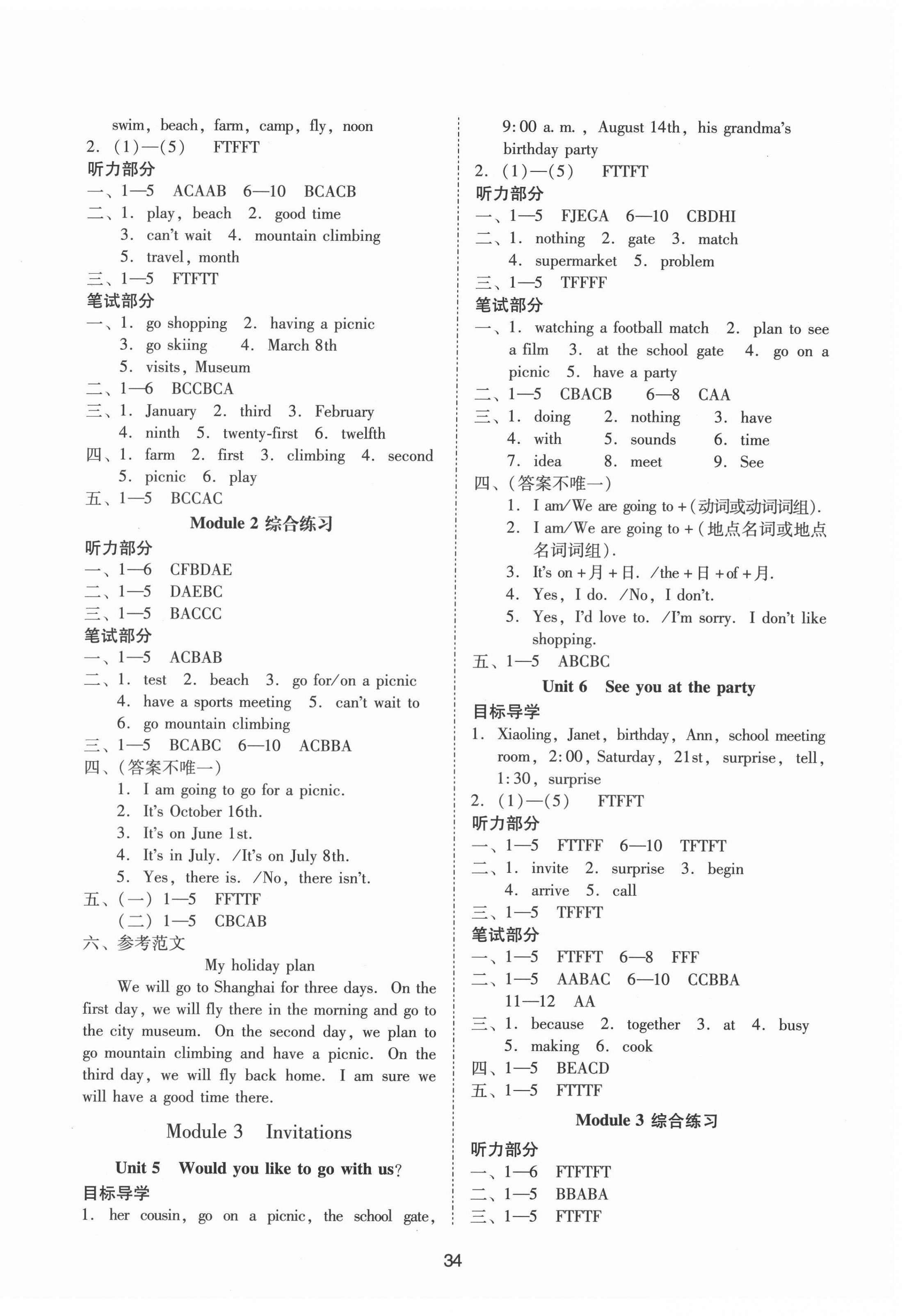 2022年目標(biāo)實(shí)施手冊(cè)五年級(jí)英語下冊(cè)教科版廣州專版 第2頁