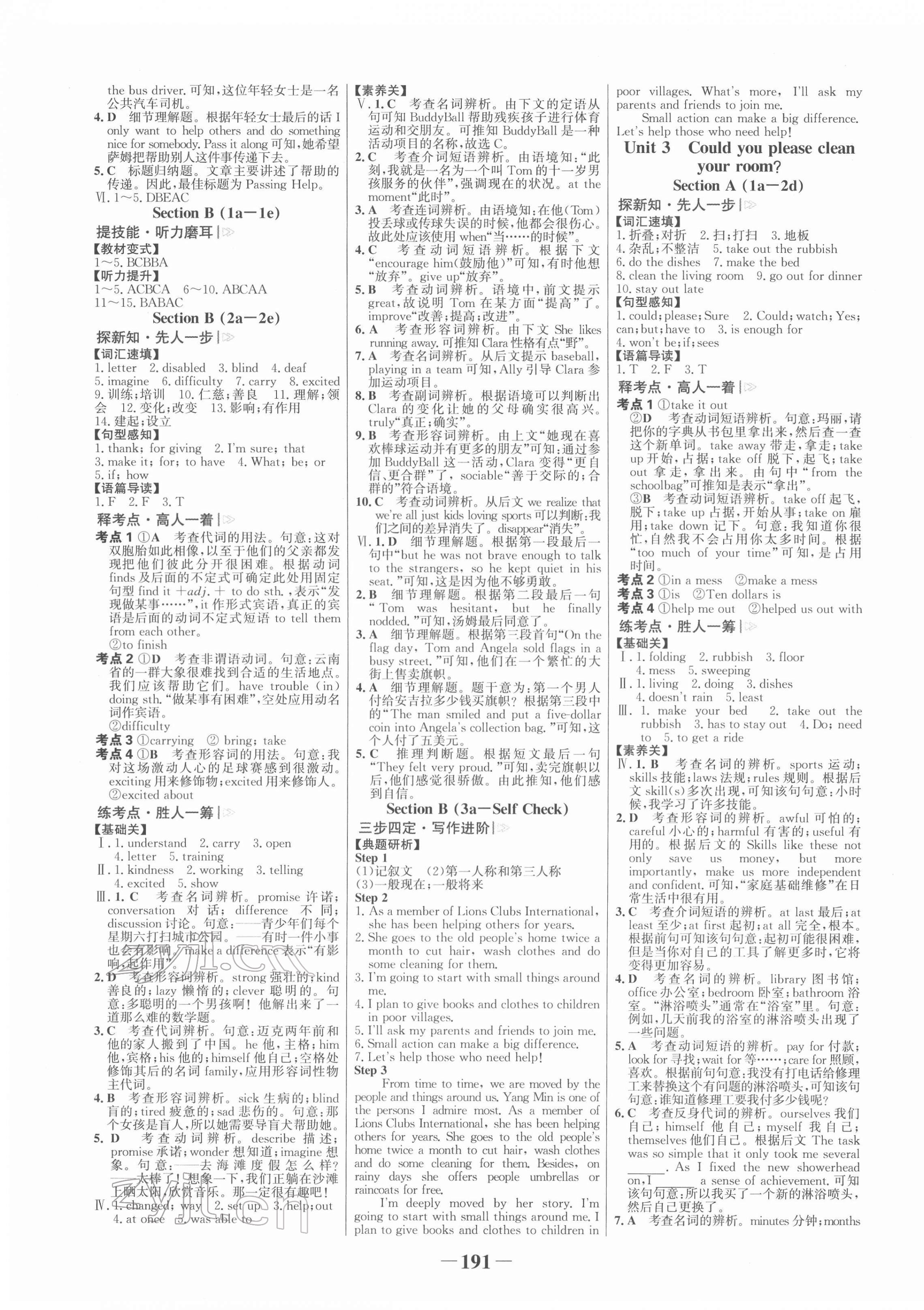 2022年世紀(jì)金榜金榜學(xué)案八年級英語下冊人教版 第3頁