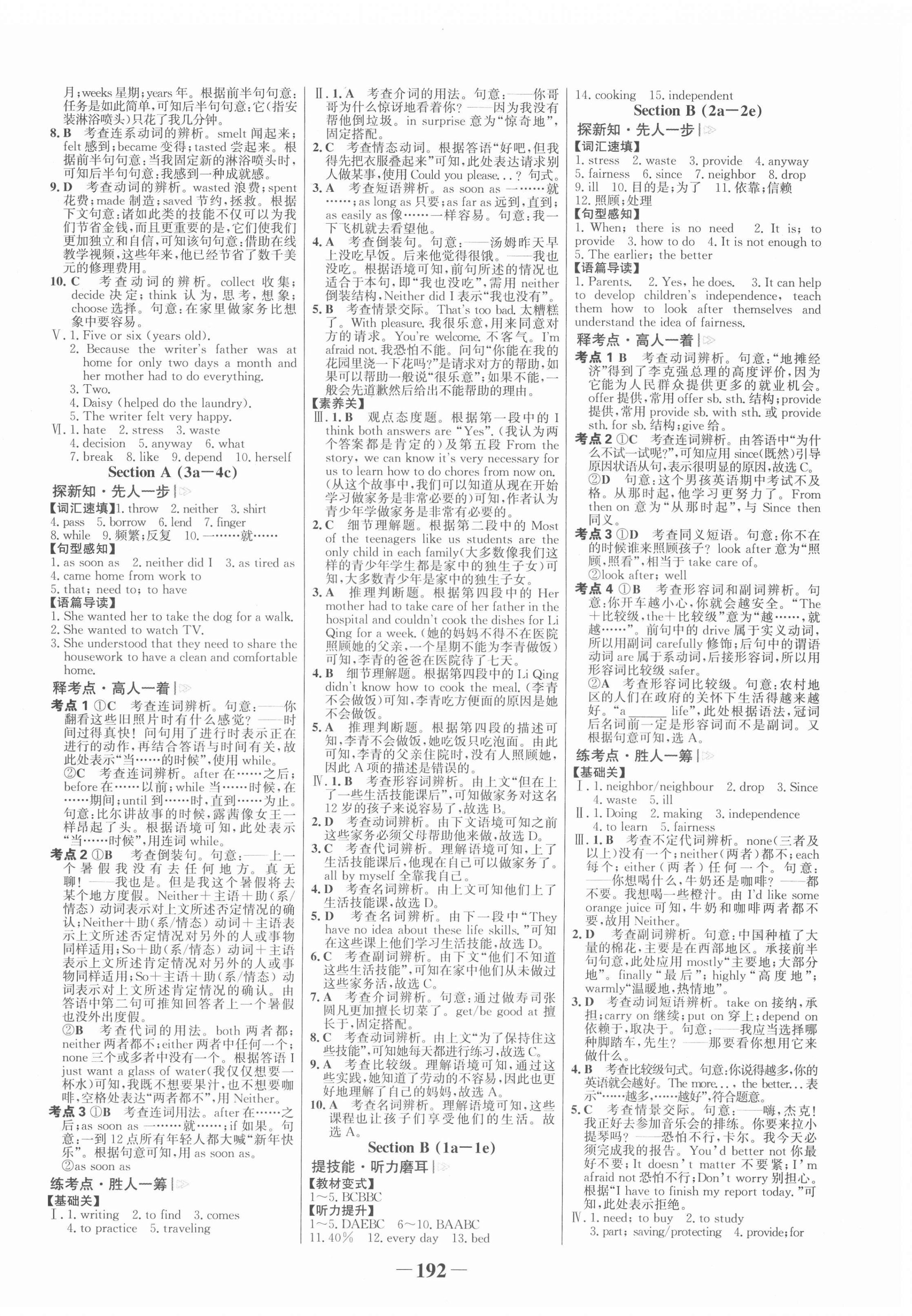 2022年世紀金榜金榜學案八年級英語下冊人教版 第4頁