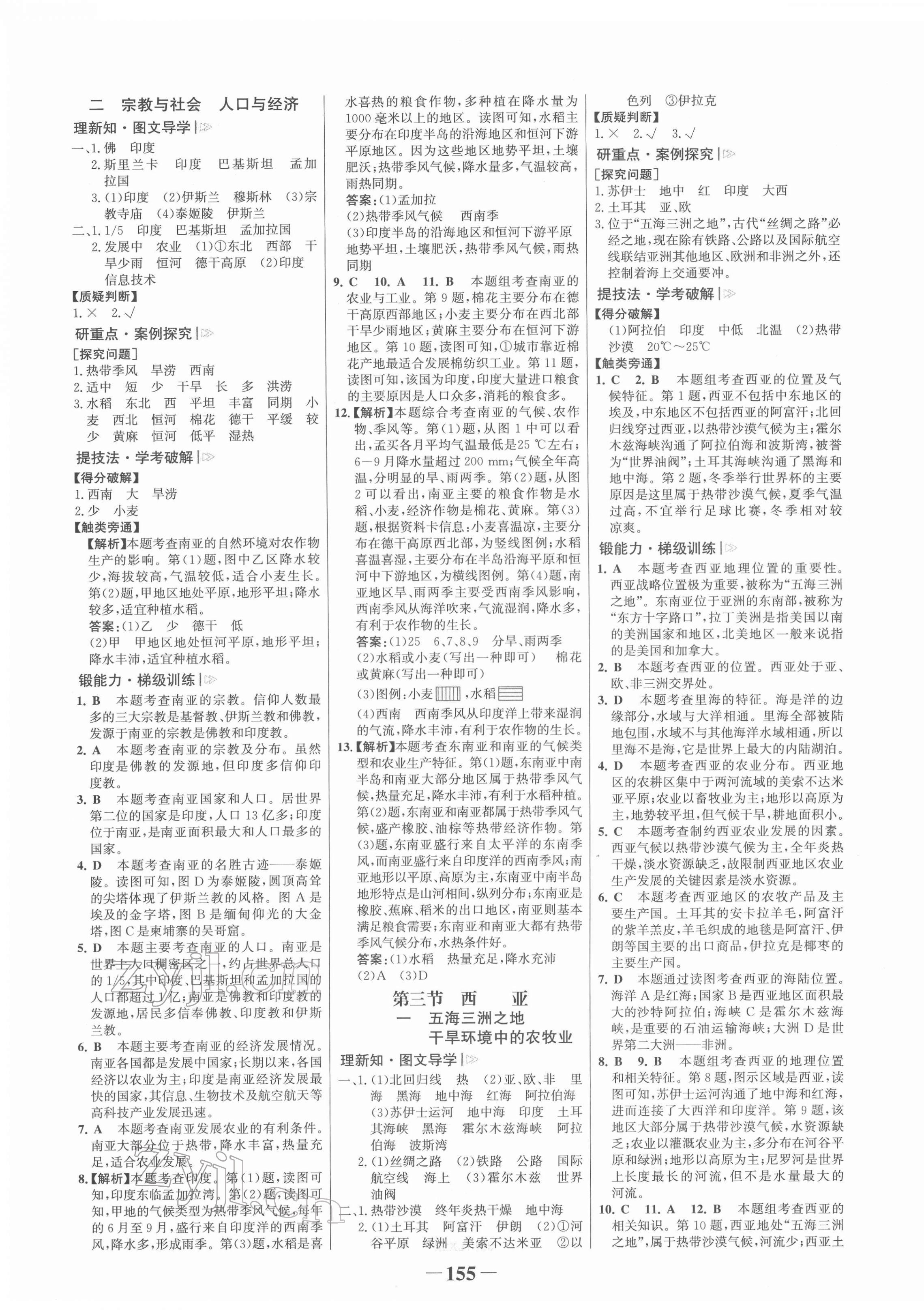 2022年世紀(jì)金榜金榜學(xué)案七年級地理下冊湘教版 第7頁