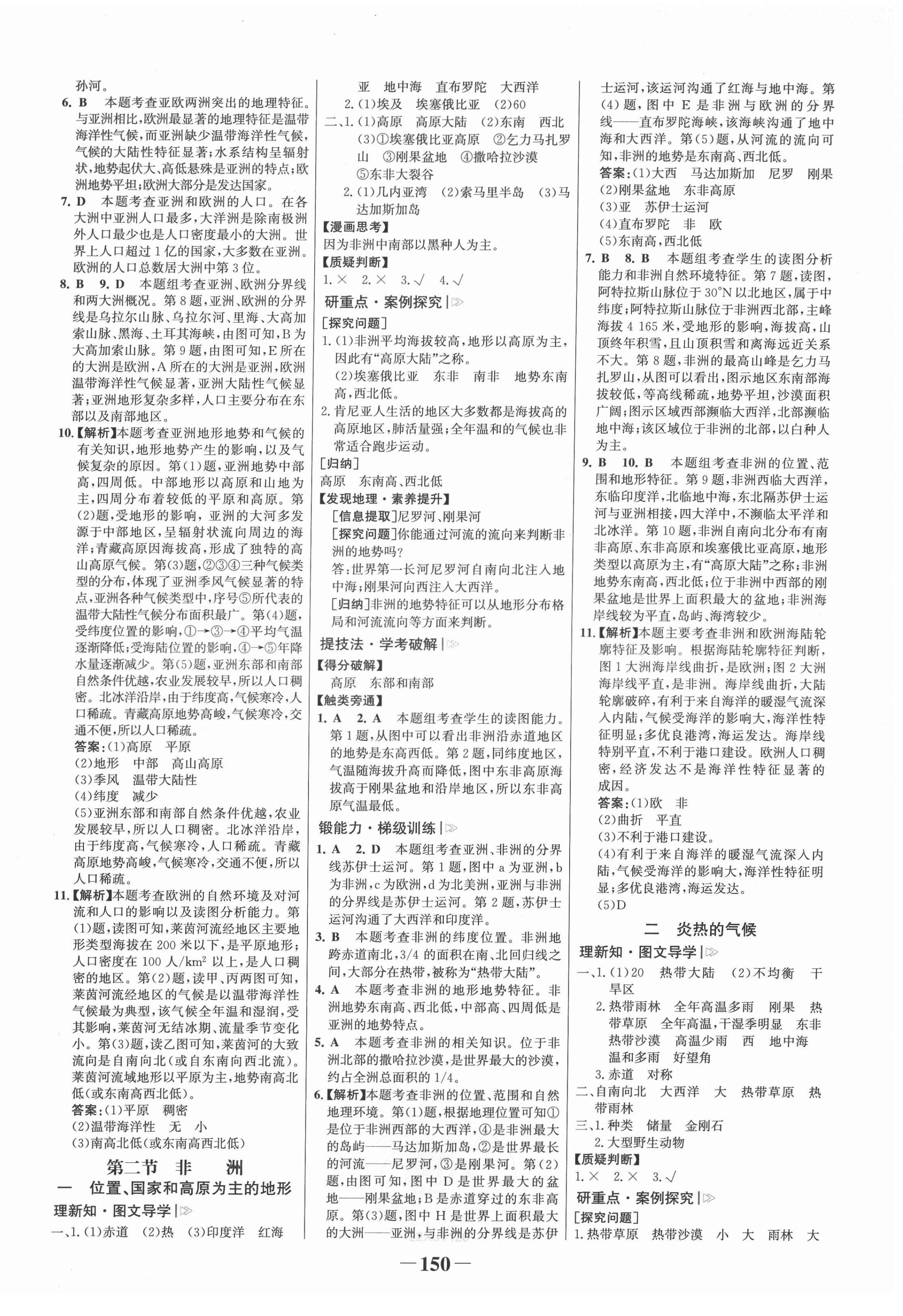 2022年世紀金榜金榜學案七年級地理下冊湘教版 第2頁