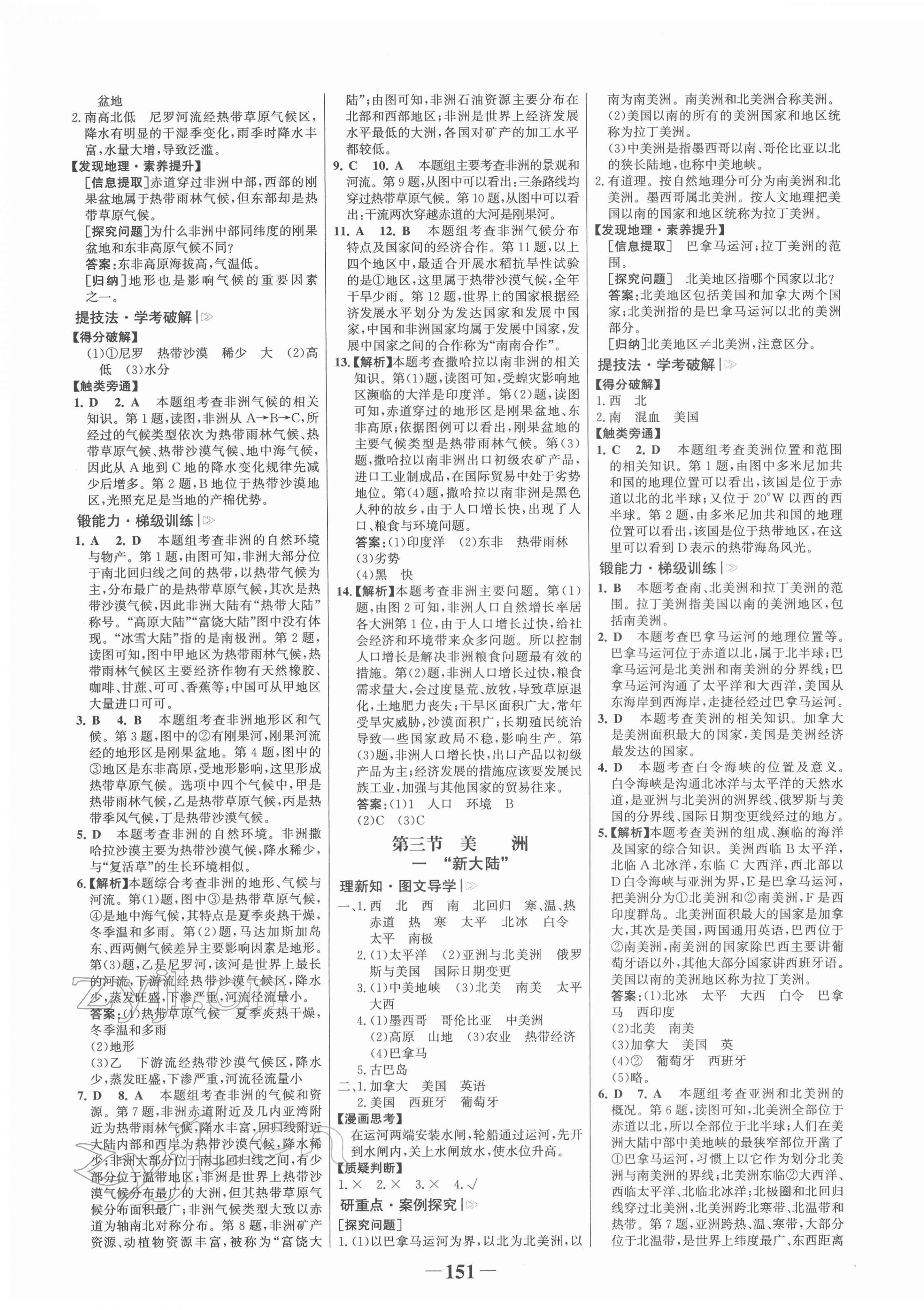 2022年世纪金榜金榜学案七年级地理下册湘教版 第3页