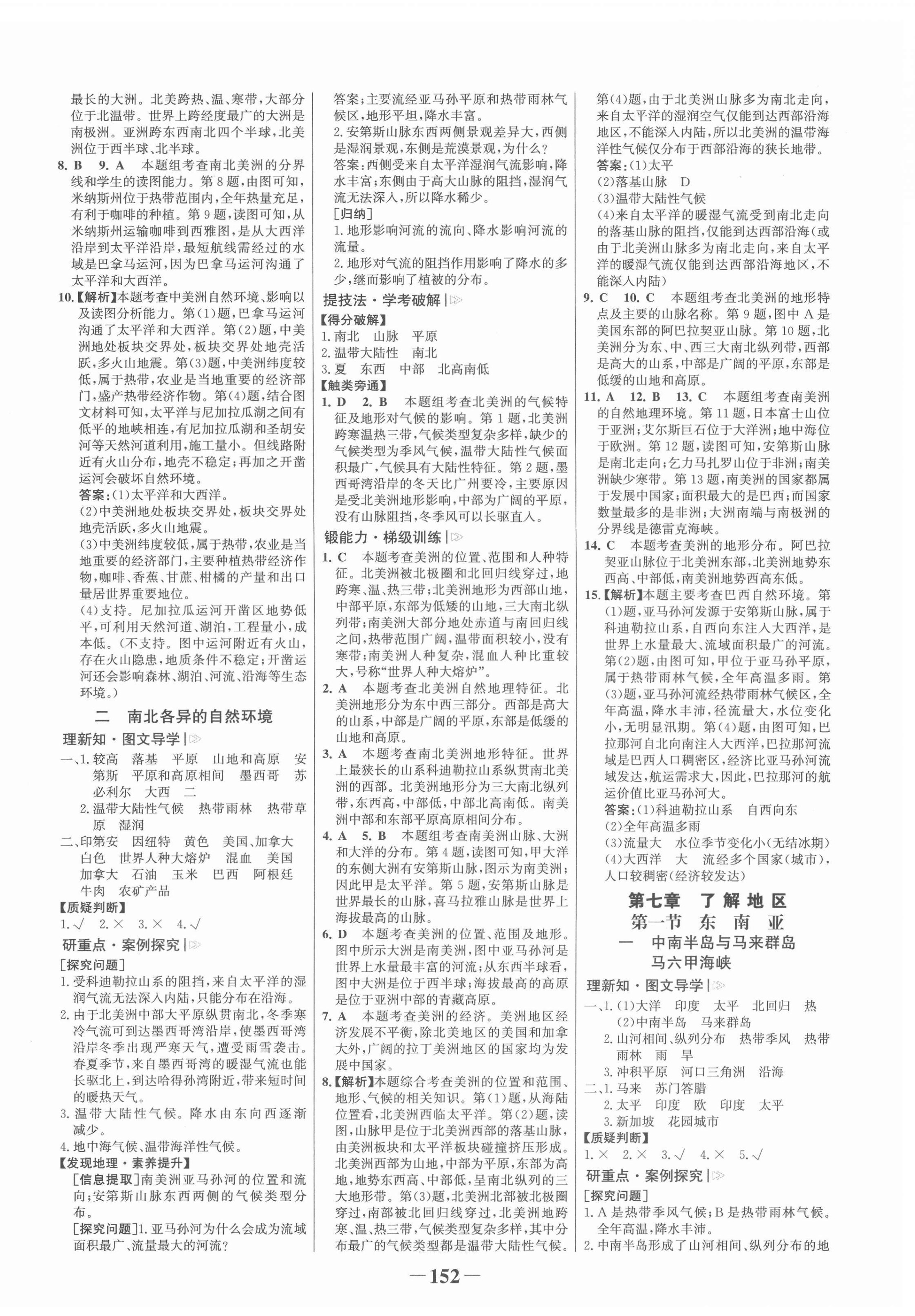 2022年世紀金榜金榜學案七年級地理下冊湘教版 第4頁