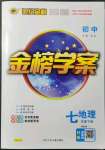 2022年世紀金榜金榜學案七年級地理下冊湘教版