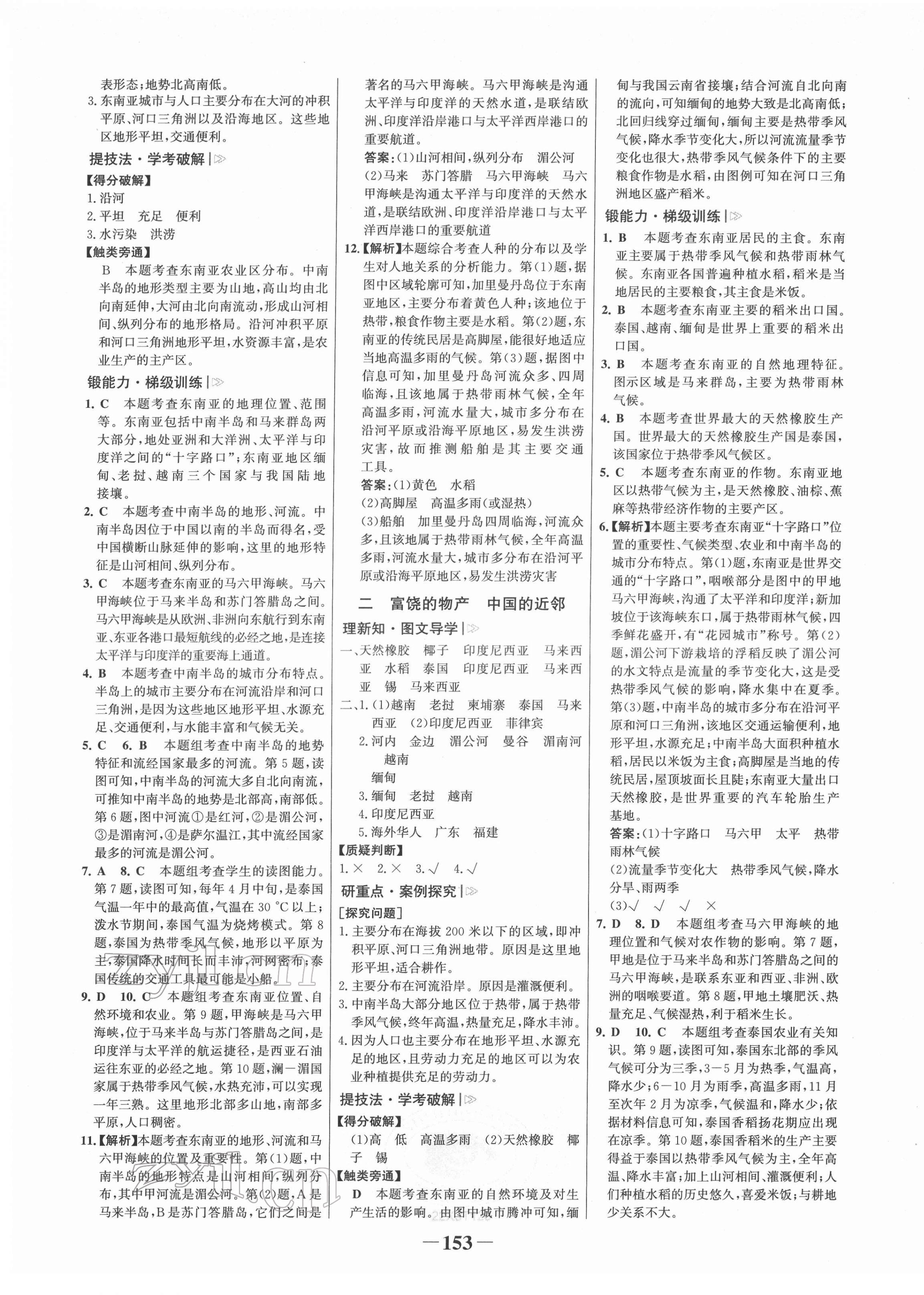 2022年世纪金榜金榜学案七年级地理下册湘教版 第5页