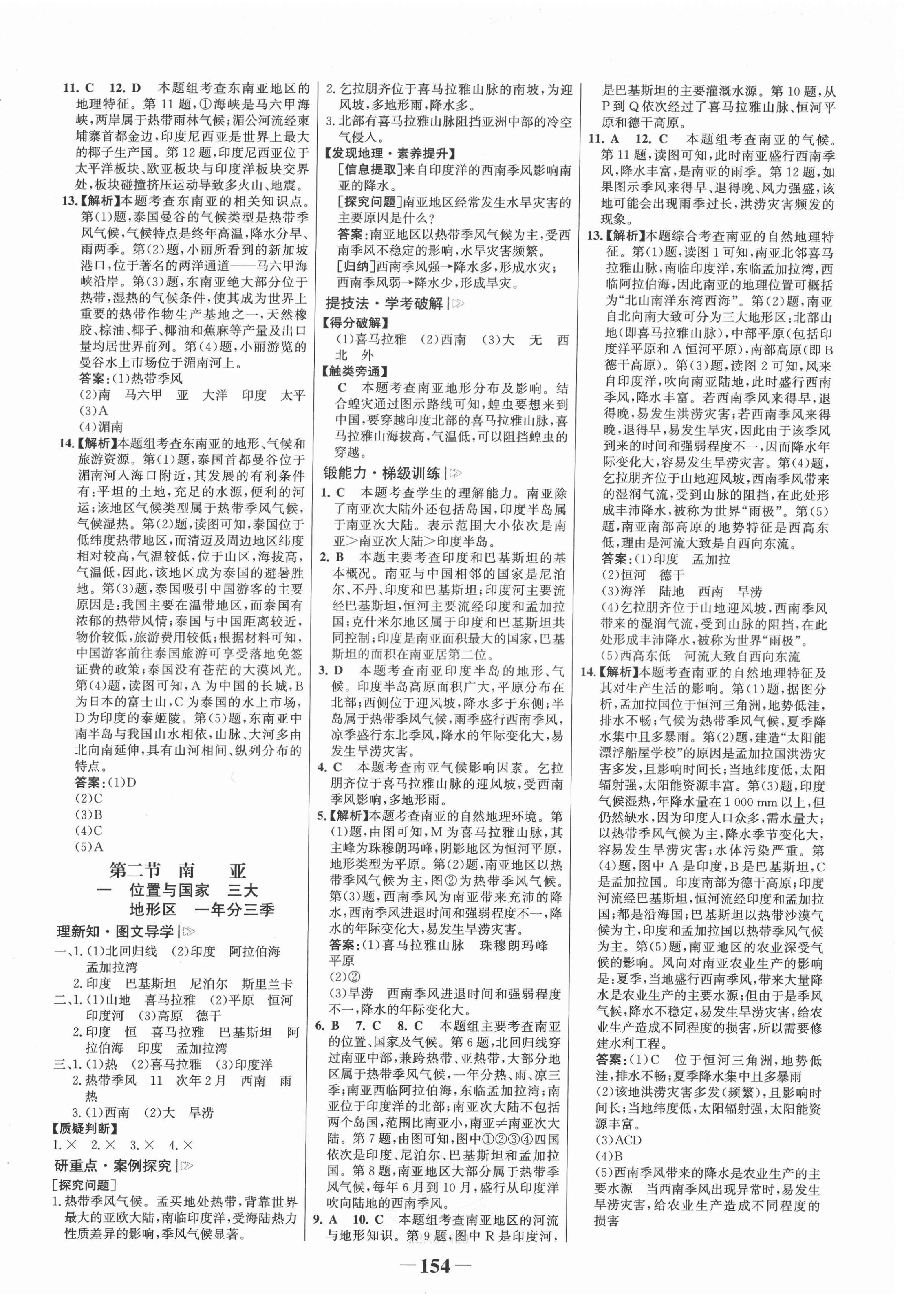 2022年世紀(jì)金榜金榜學(xué)案七年級(jí)地理下冊(cè)湘教版 第6頁