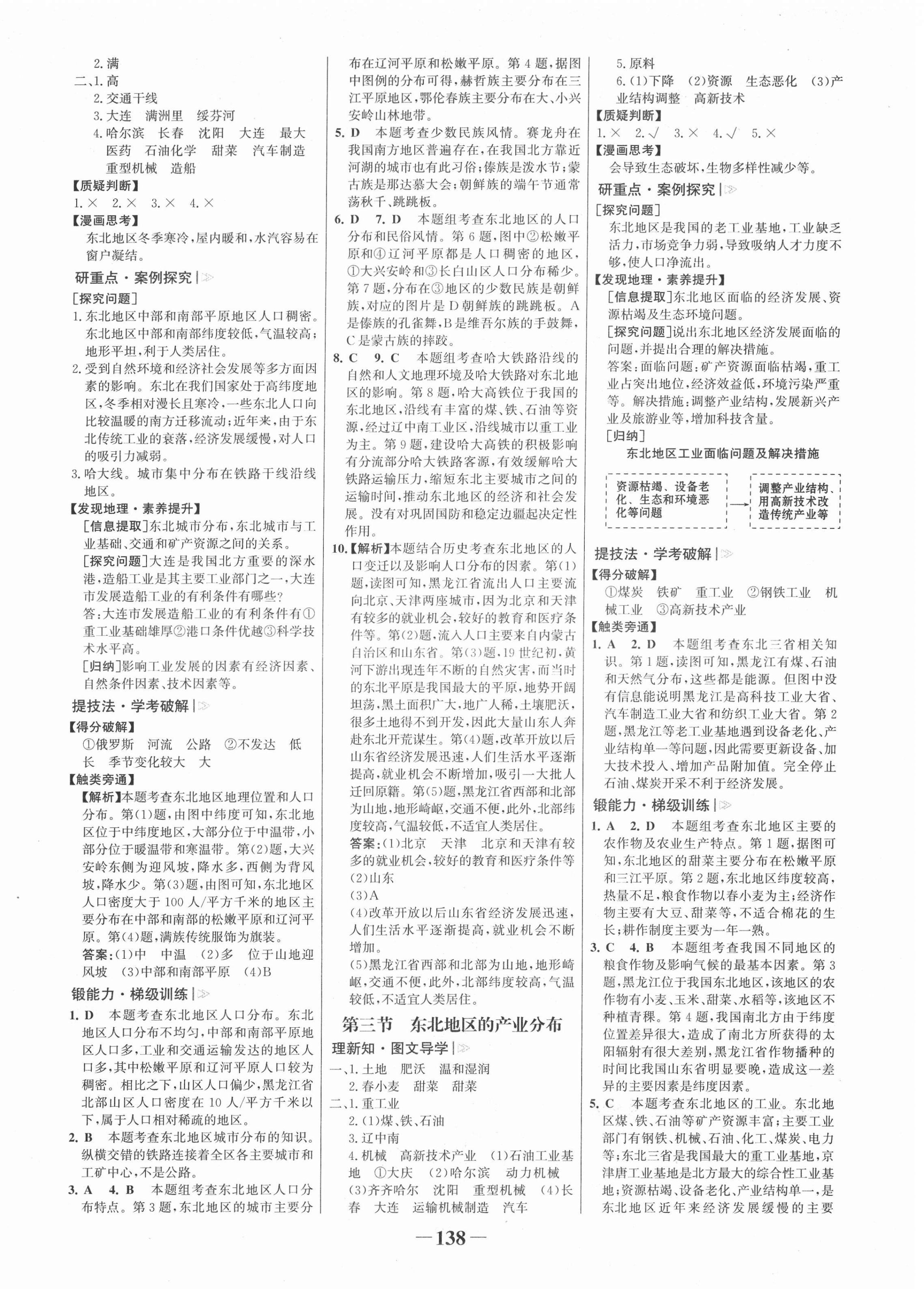 2022年世紀(jì)金榜金榜學(xué)案八年級地理下冊湘教版 第6頁