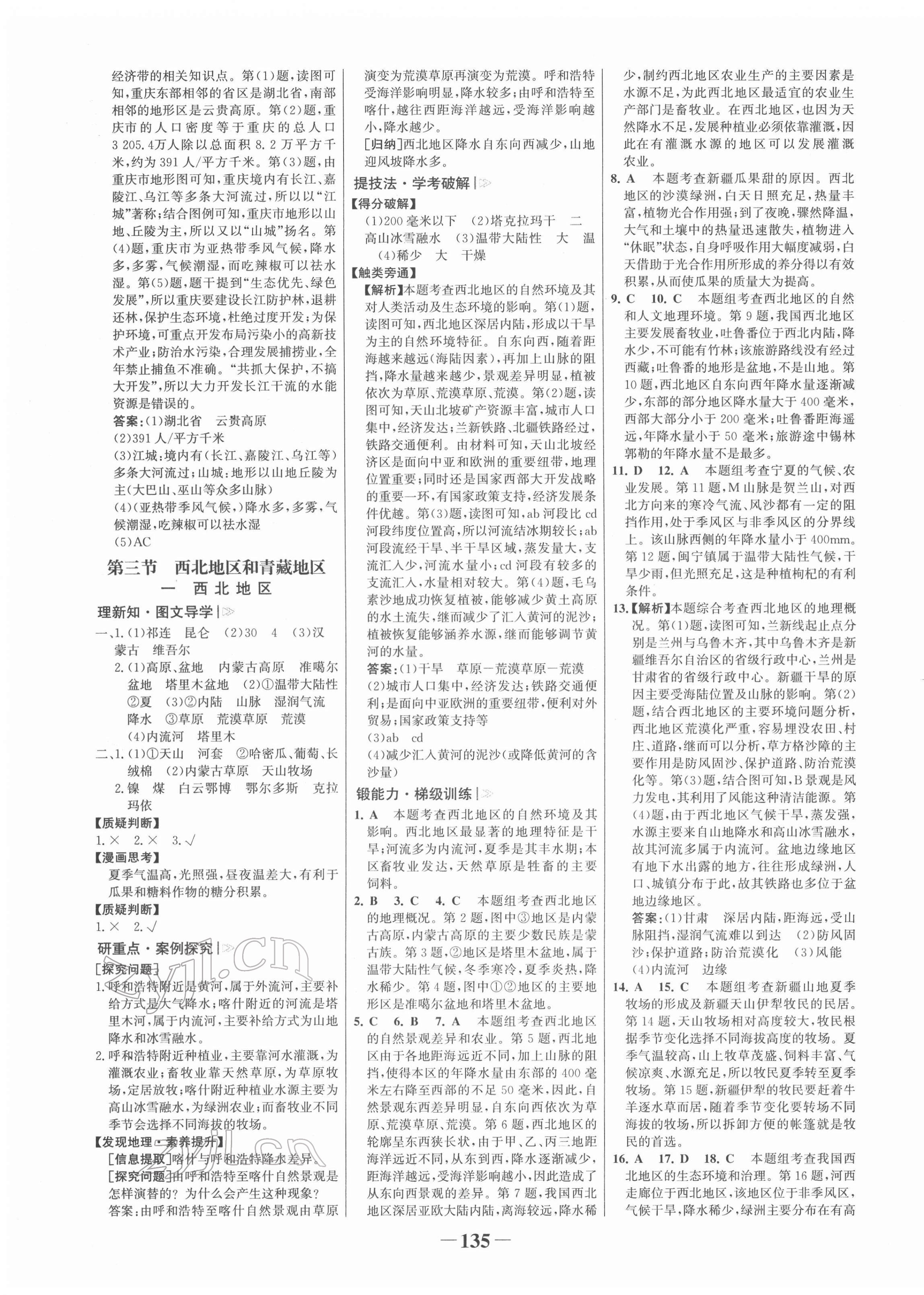 2022年世紀(jì)金榜金榜學(xué)案八年級地理下冊湘教版 第3頁