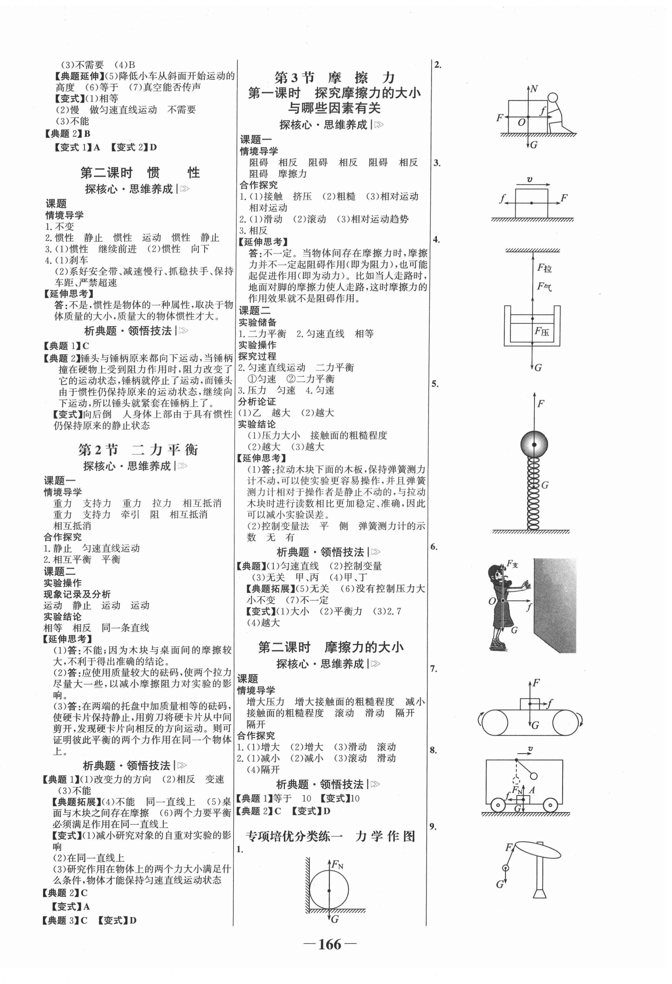 2022年世纪金榜金榜学案八年级物理下册人教版 第2页