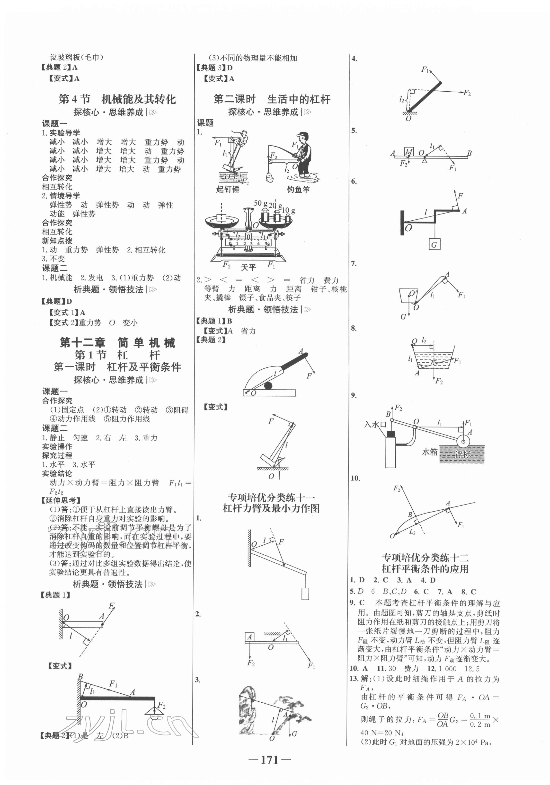 2022年世紀(jì)金榜金榜學(xué)案八年級物理下冊人教版 第7頁