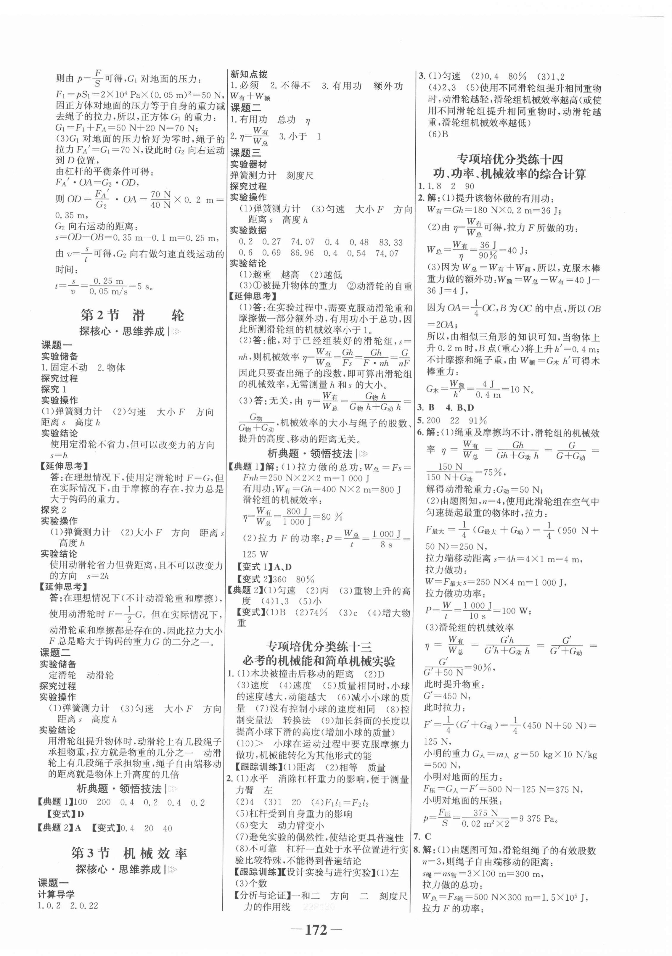 2022年世紀(jì)金榜金榜學(xué)案八年級物理下冊人教版 第8頁