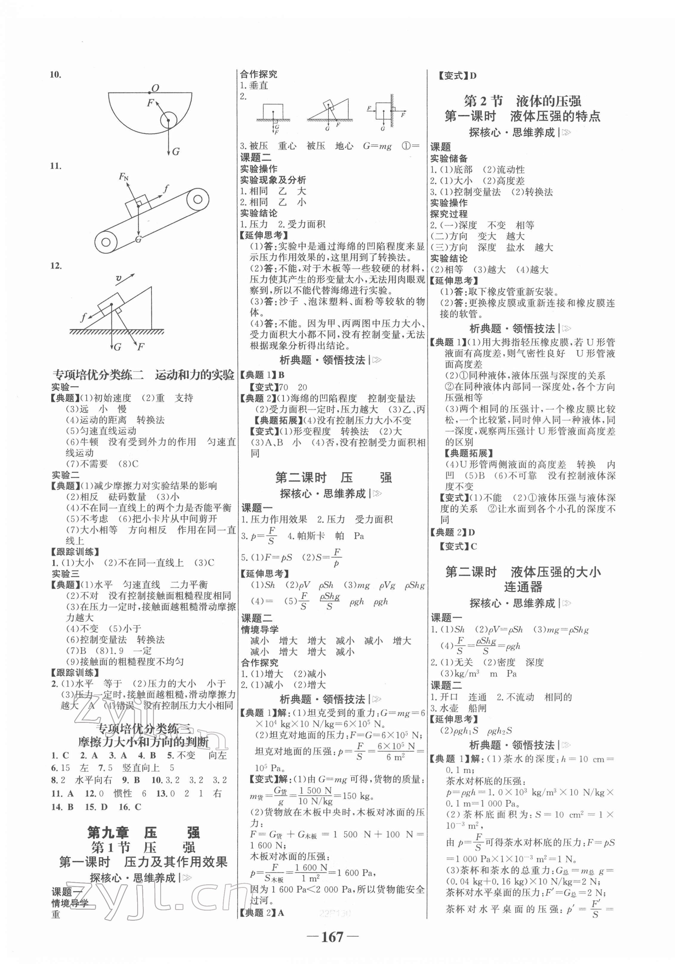 2022年世紀金榜金榜學案八年級物理下冊人教版 第3頁