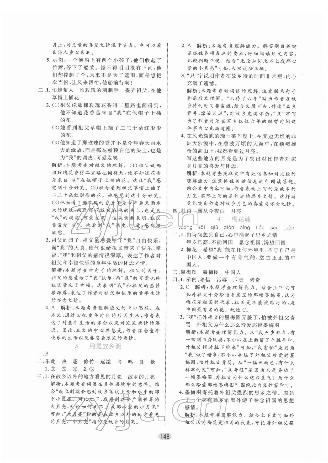 2022年黃岡名師天天練五年級(jí)語(yǔ)文下冊(cè)人教版 參考答案第2頁(yè)