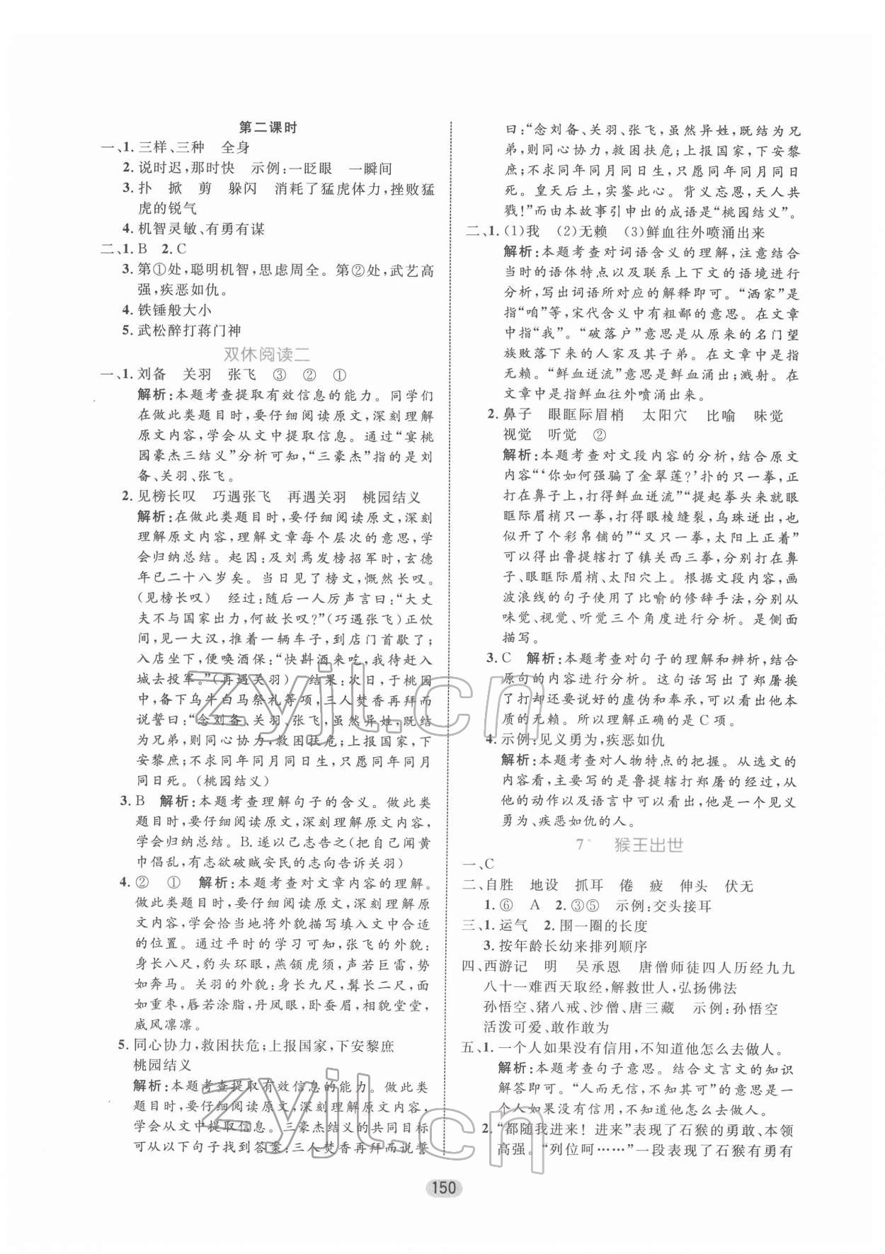 2022年黃岡名師天天練五年級語文下冊人教版 參考答案第4頁