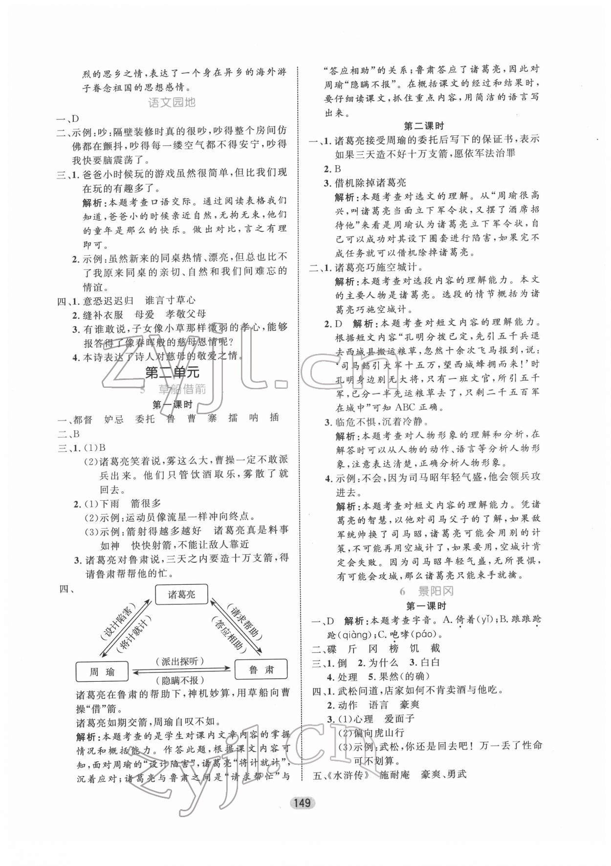 2022年黄冈名师天天练五年级语文下册人教版 参考答案第3页