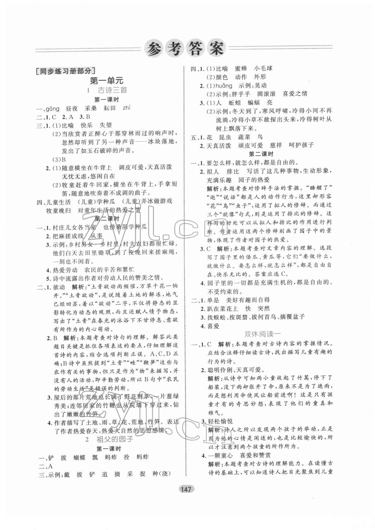 2022年黃岡名師天天練五年級語文下冊人教版 參考答案第1頁