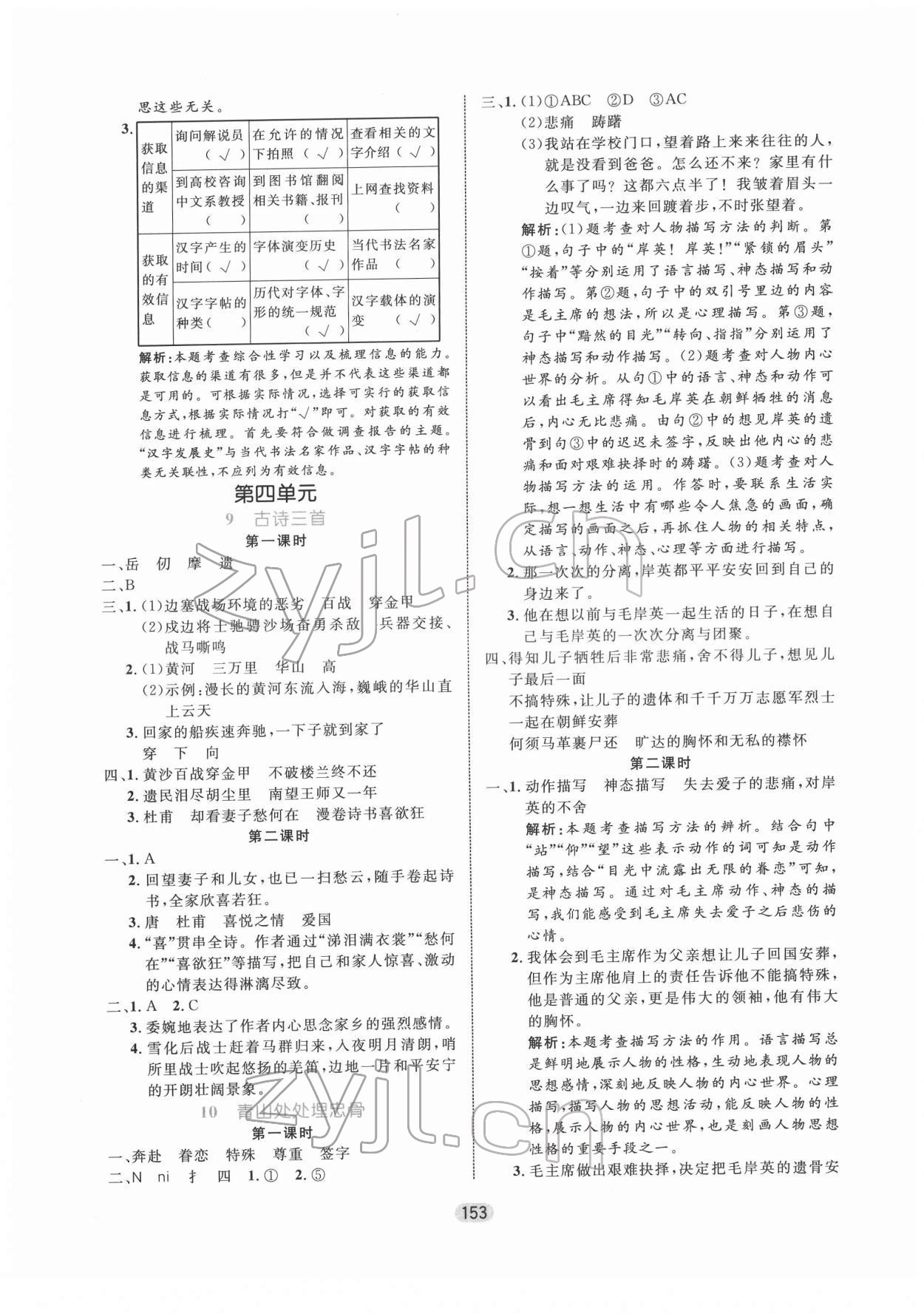 2022年黃岡名師天天練五年級(jí)語(yǔ)文下冊(cè)人教版 參考答案第7頁(yè)