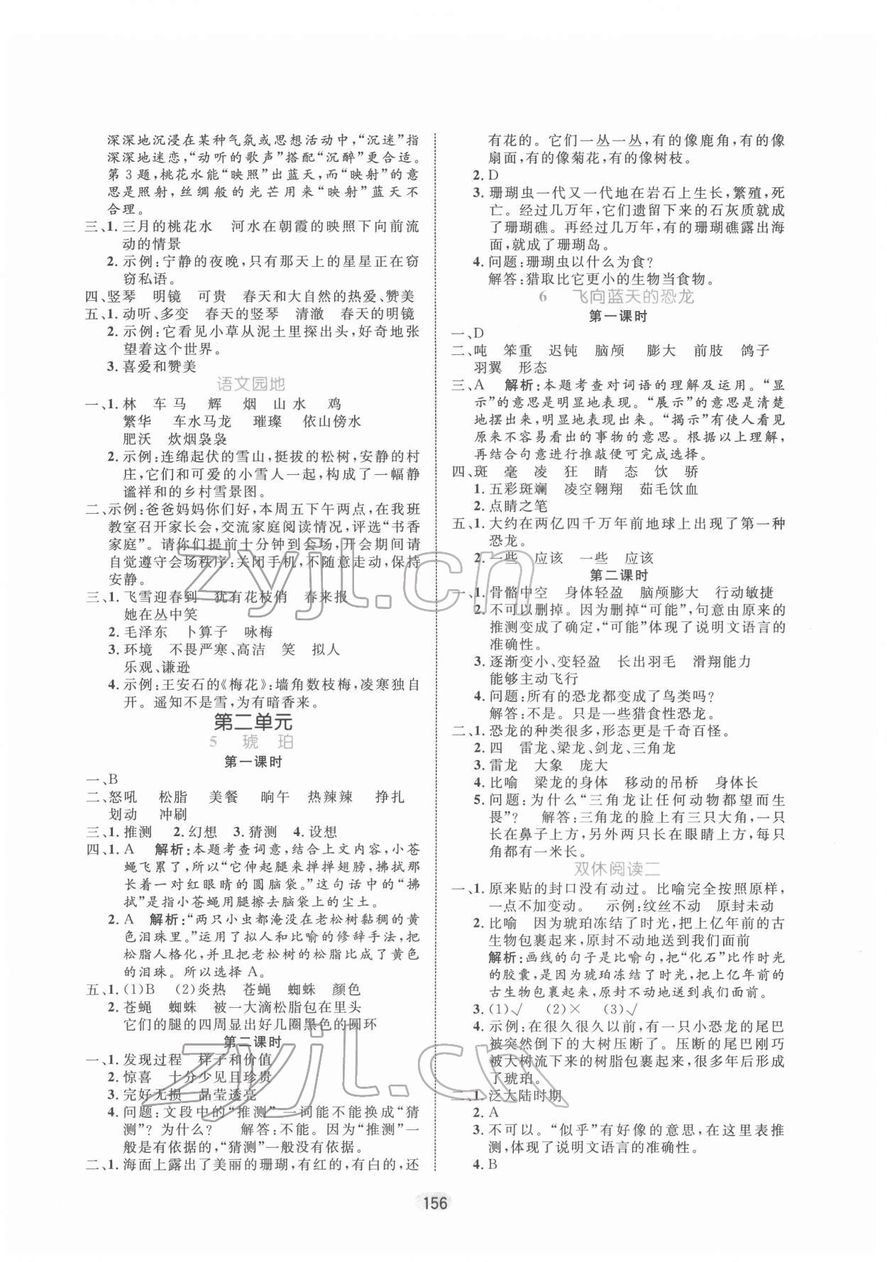 2022年黄冈名师天天练四年级语文下册人教版 第2页