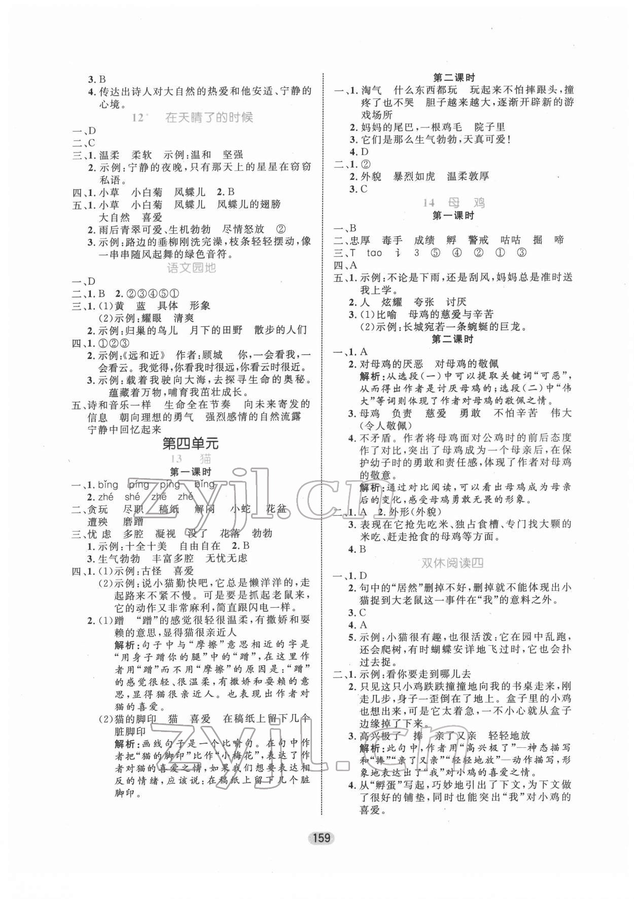 2022年黄冈名师天天练四年级语文下册人教版 第5页