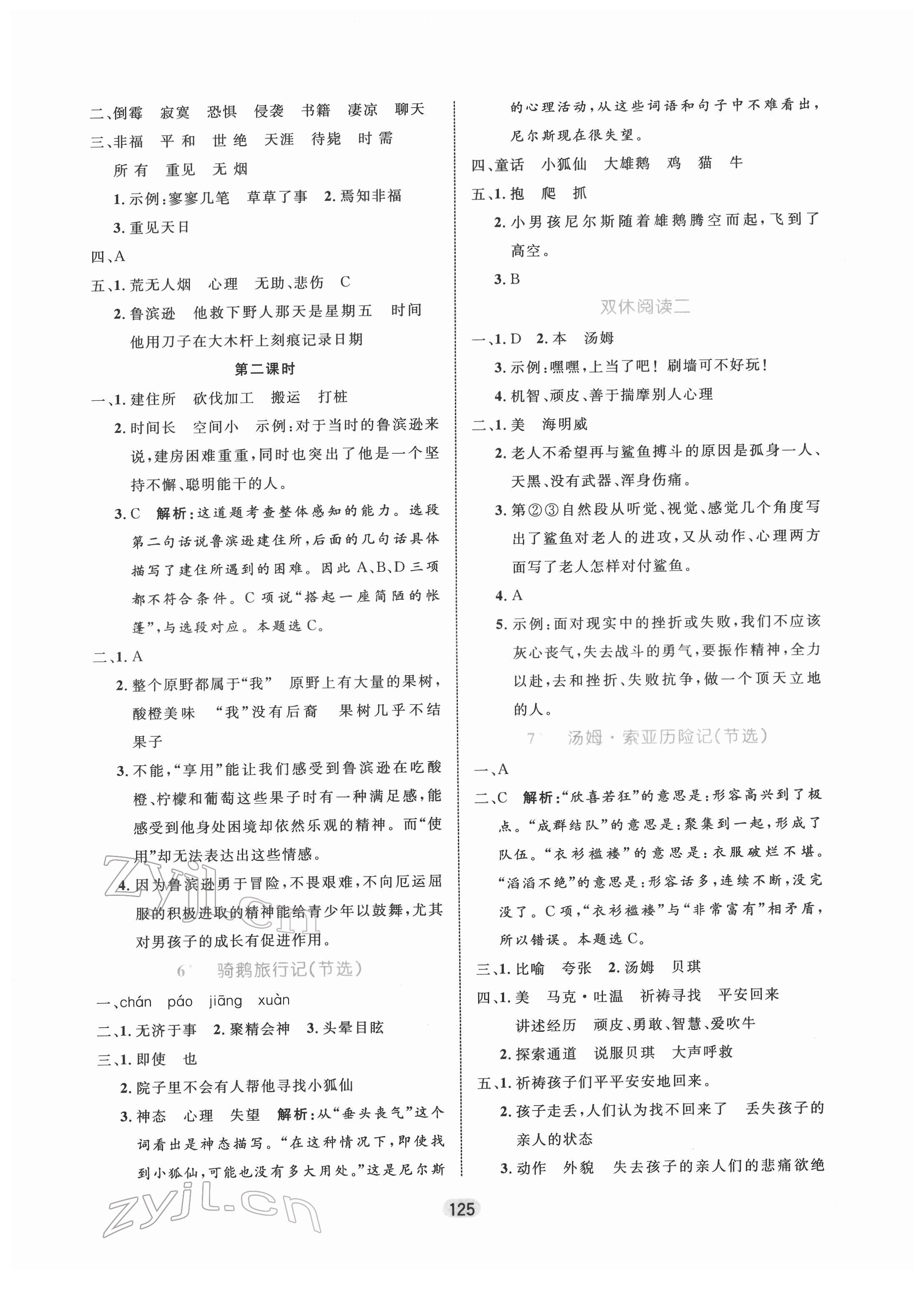 2022年黄冈名师天天练六年级语文下册人教版 第3页