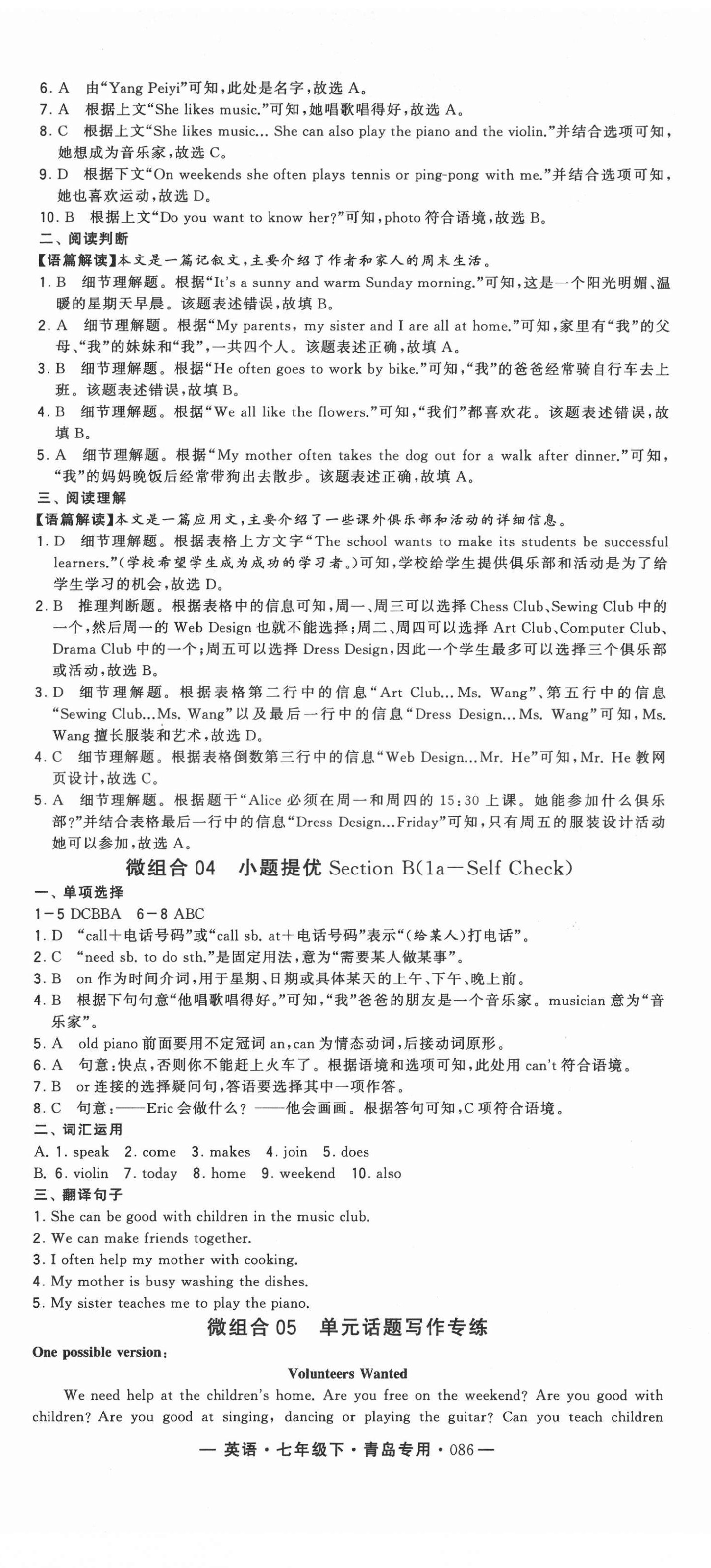 2022年學(xué)霸組合訓(xùn)練七年級英語下冊人教版青島專版 第2頁