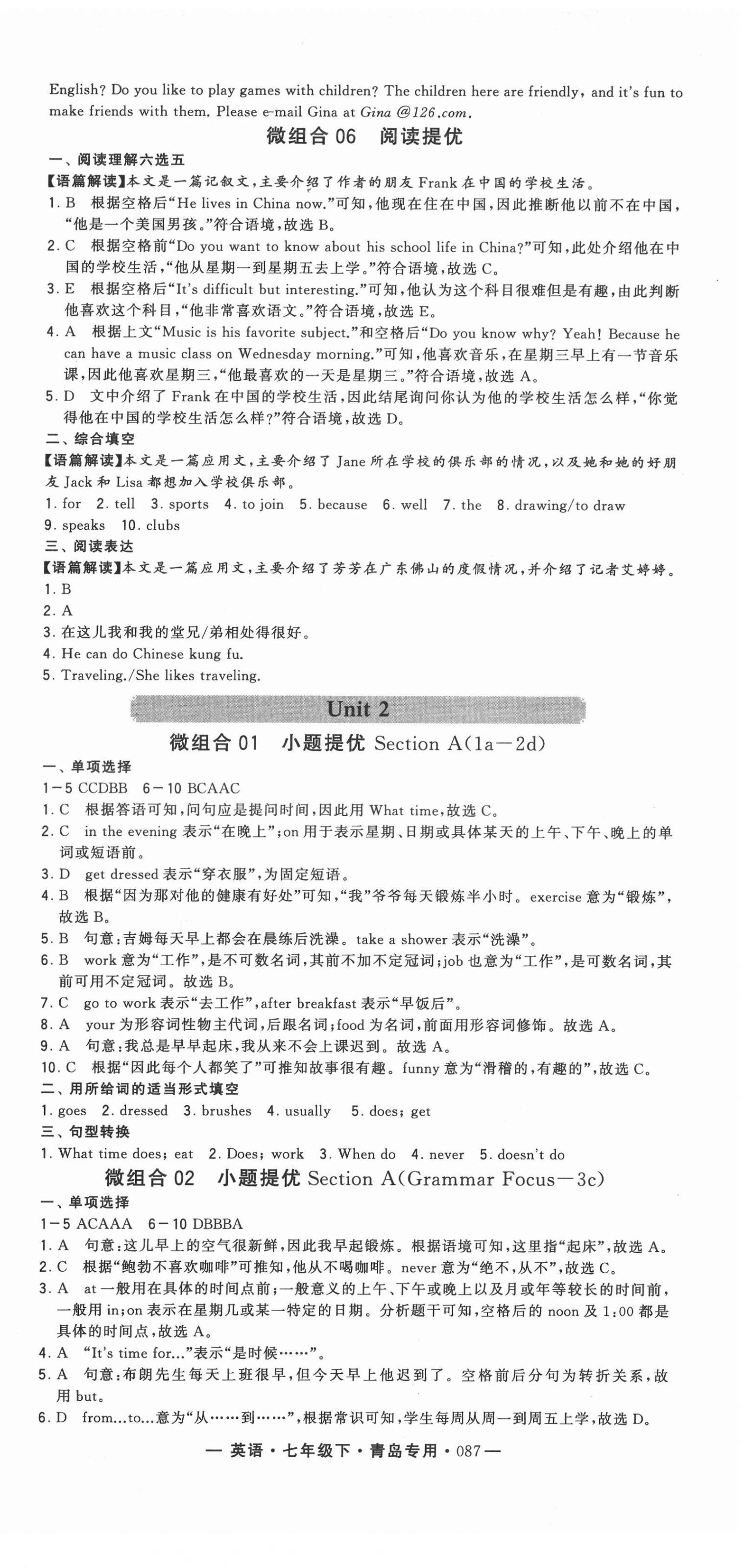 2022年學(xué)霸組合訓(xùn)練七年級(jí)英語下冊(cè)人教版青島專版 第3頁