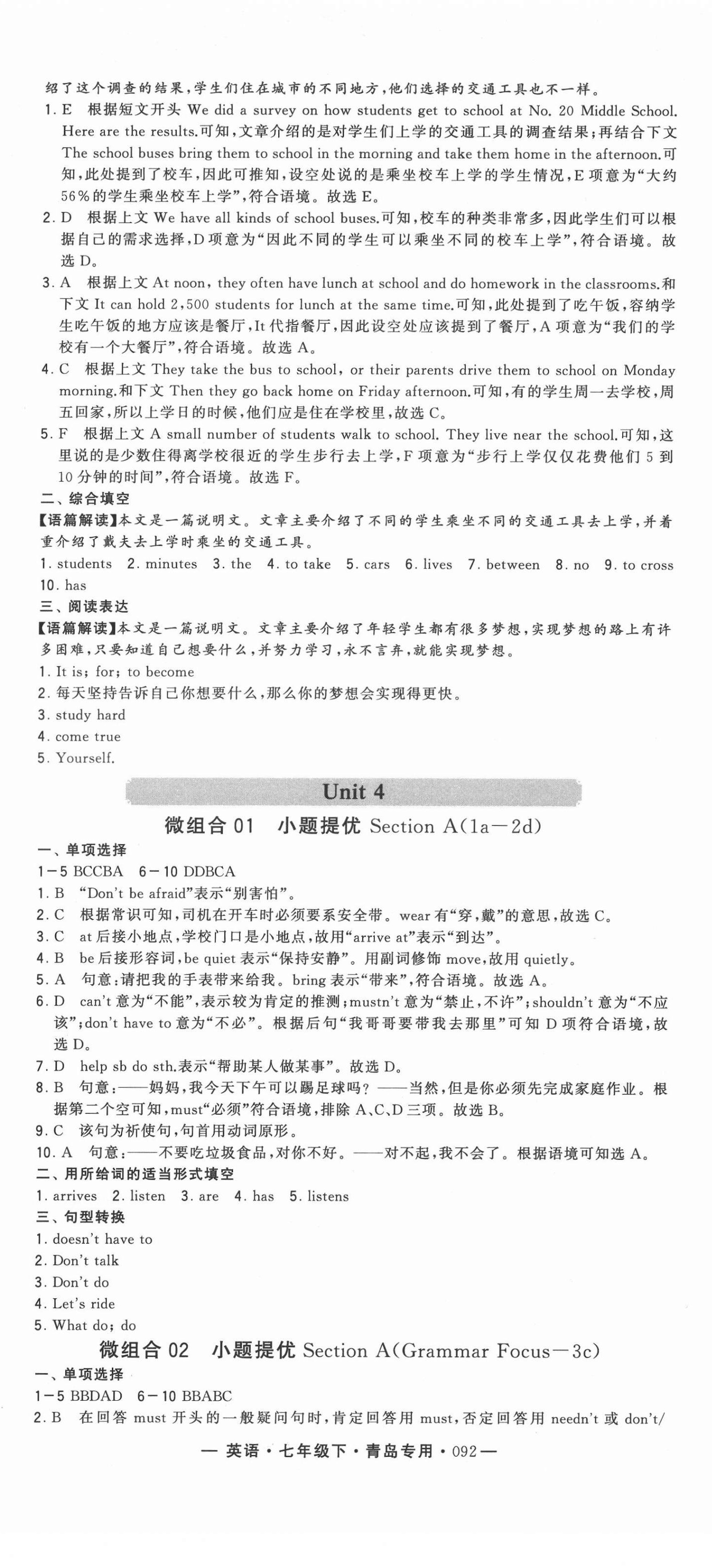 2022年學(xué)霸組合訓(xùn)練七年級英語下冊人教版青島專版 第8頁