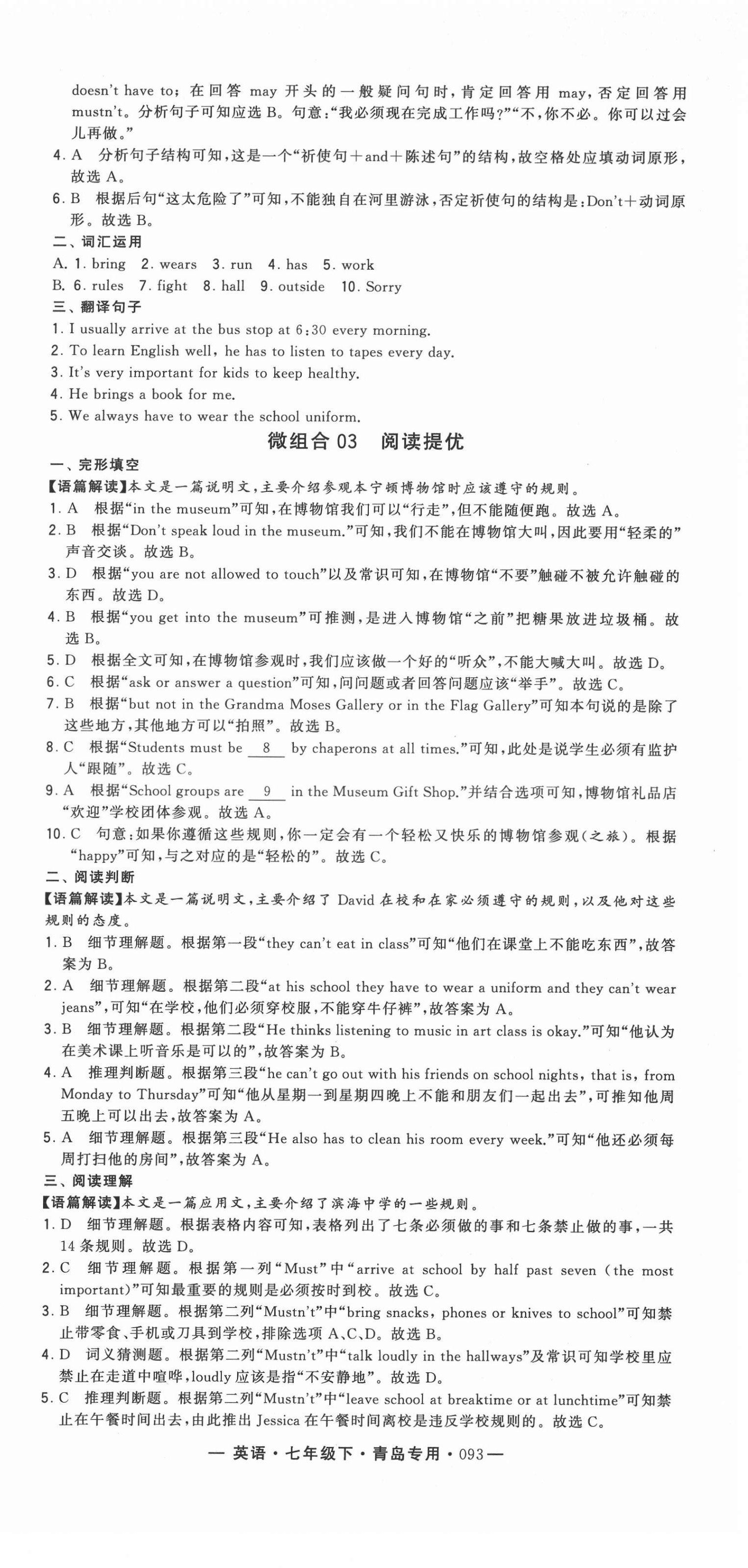 2022年學(xué)霸組合訓(xùn)練七年級英語下冊人教版青島專版 第9頁