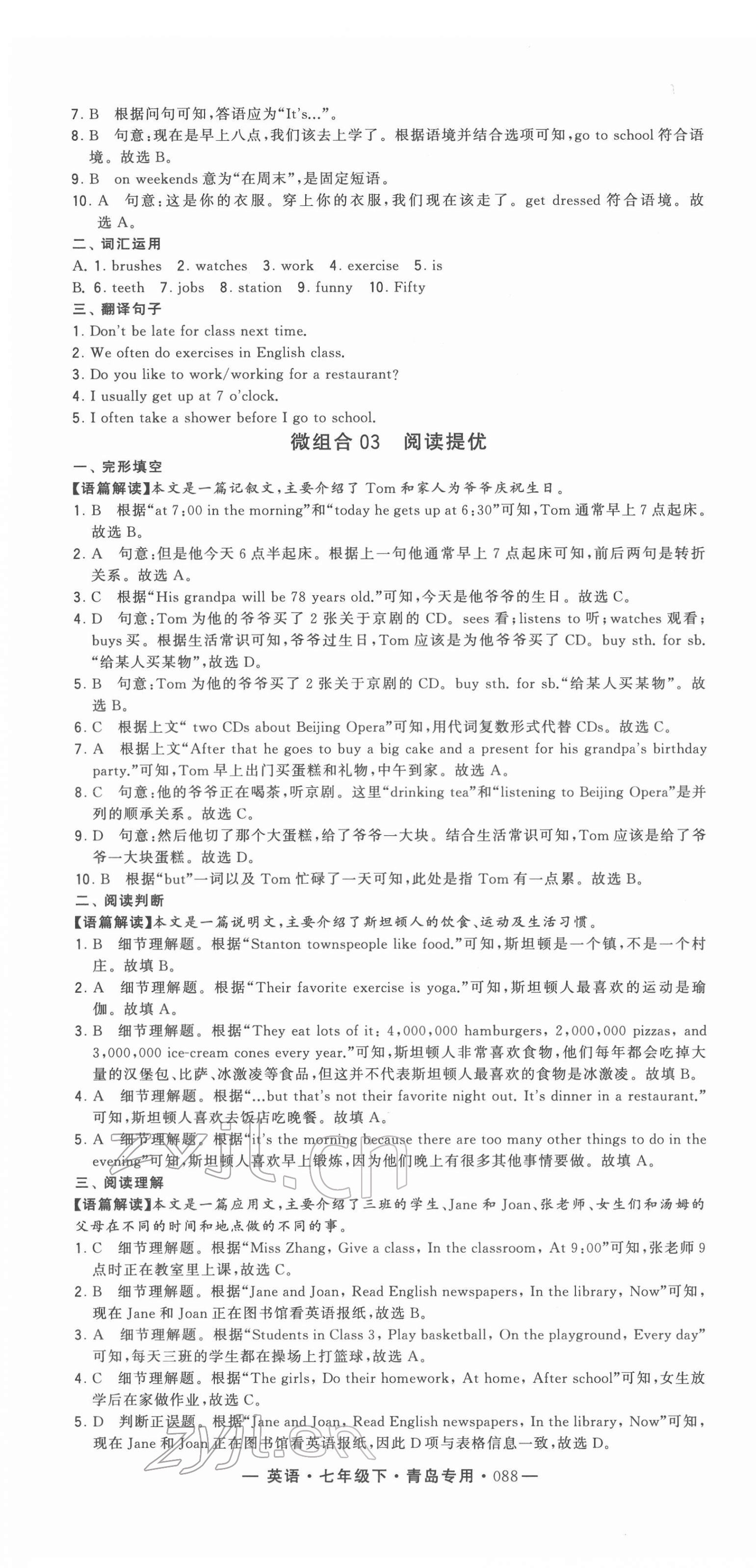 2022年學(xué)霸組合訓(xùn)練七年級(jí)英語(yǔ)下冊(cè)人教版青島專版 第4頁(yè)
