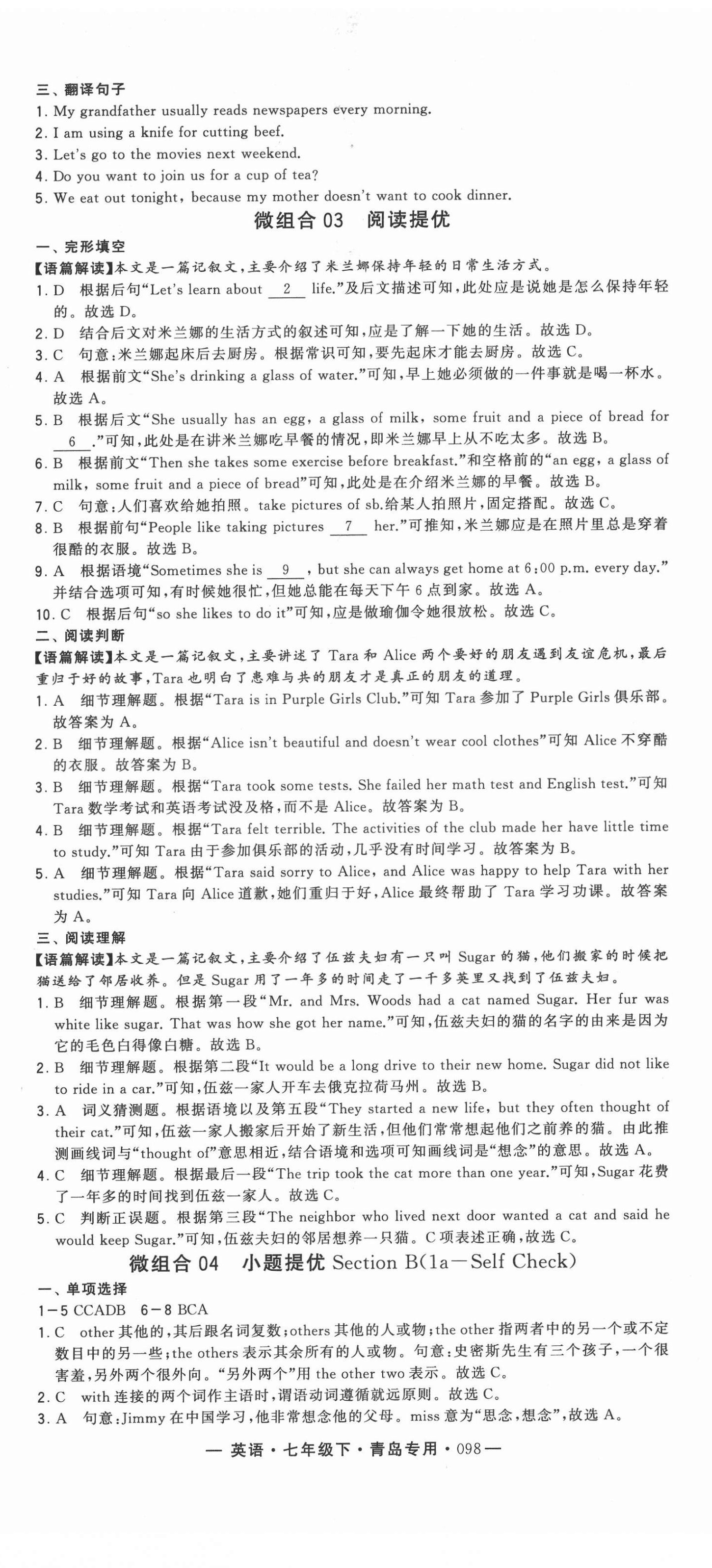 2022年學(xué)霸組合訓(xùn)練七年級(jí)英語(yǔ)下冊(cè)人教版青島專版 第14頁(yè)