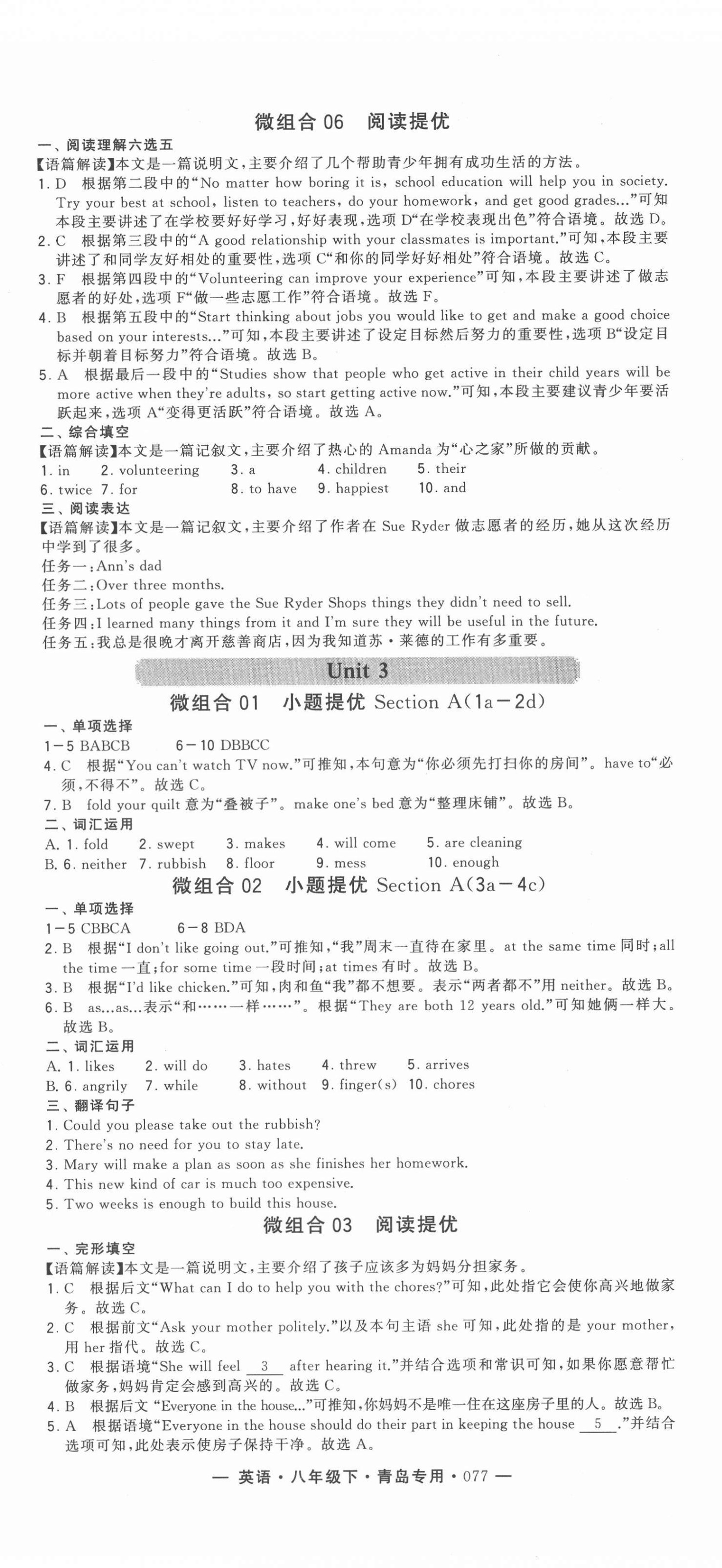 2022年學霸組合訓練八年級英語下冊人教版青島專版 第5頁