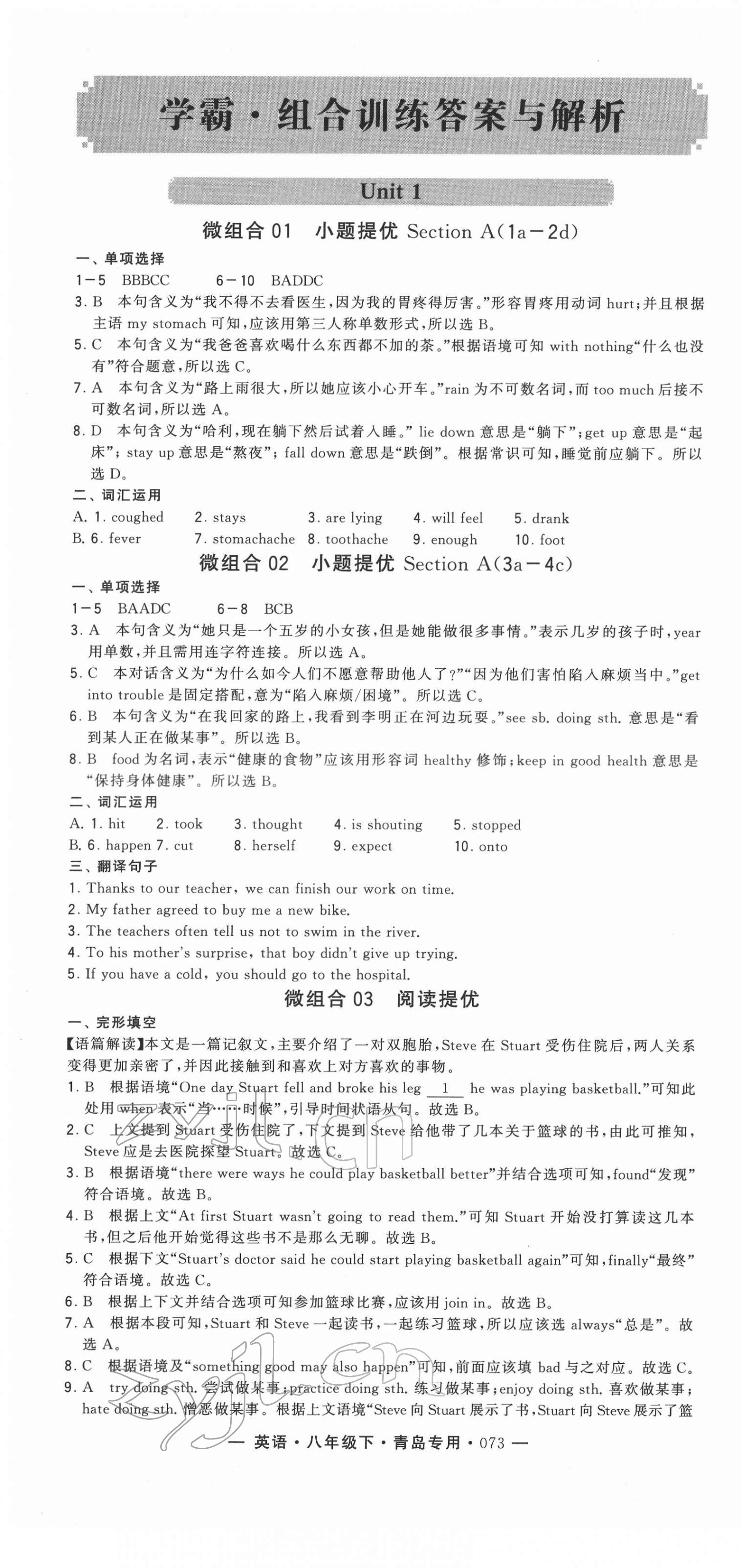 2022年學(xué)霸組合訓(xùn)練八年級(jí)英語(yǔ)下冊(cè)人教版青島專版 第1頁(yè)